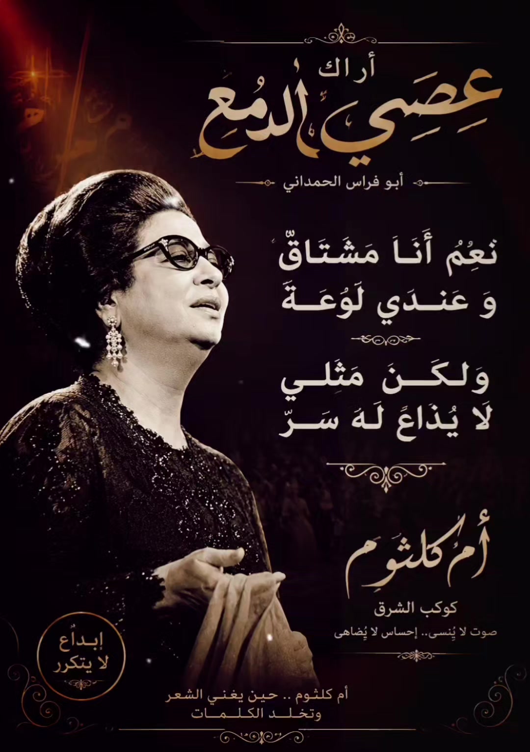 @ام كلثوم Umm Kolthoum
