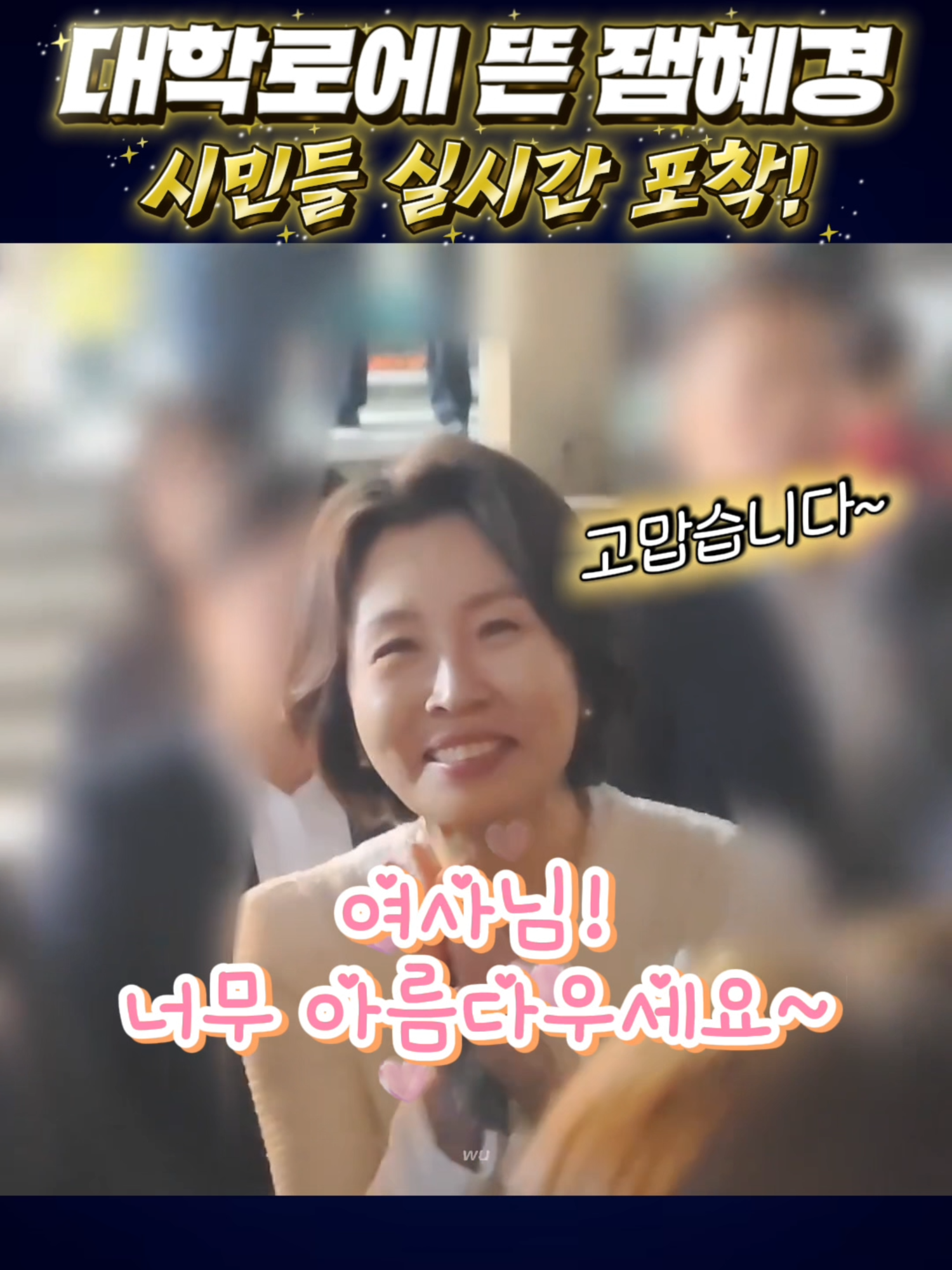 대통령 부부 깜짝 등장에 대학로 떠들썩! 시민들 반응 봤어?#이재명 | 1minnews60 (@1minnews60)