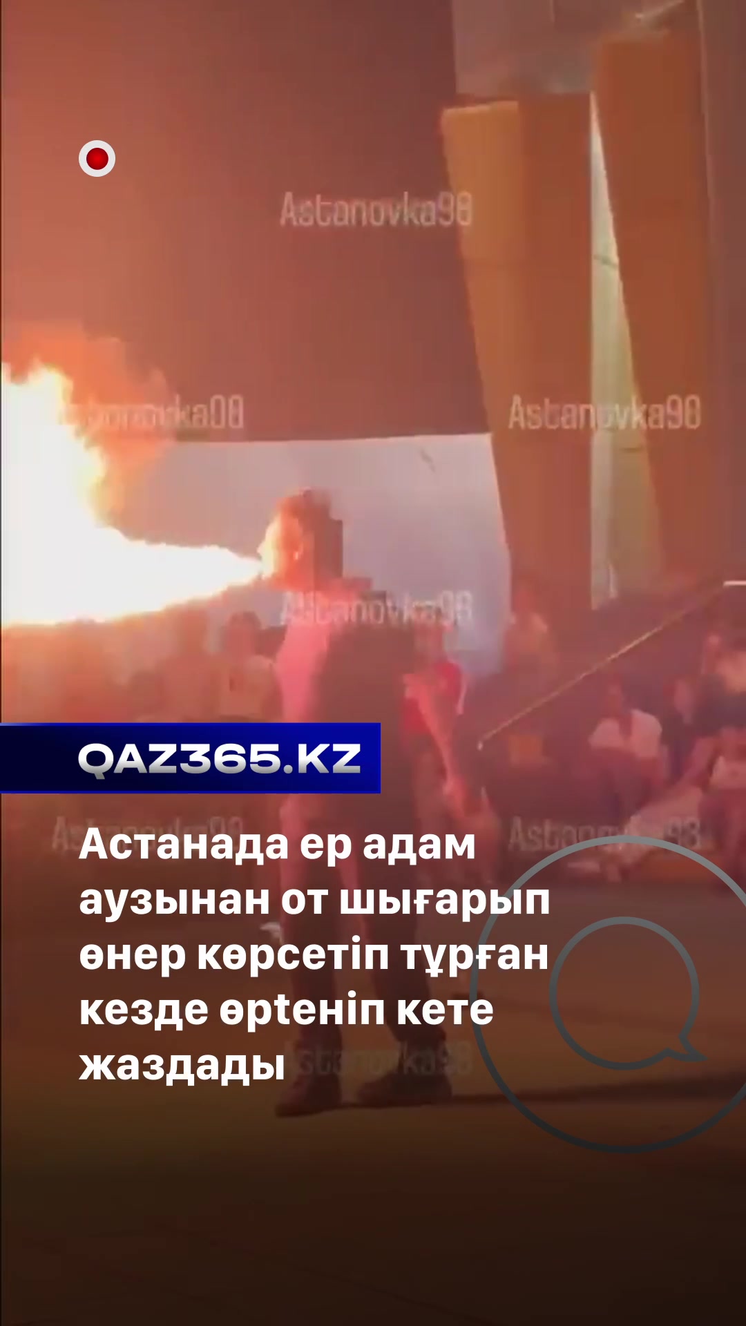 @Qaz365.kz | Новости Казахстана