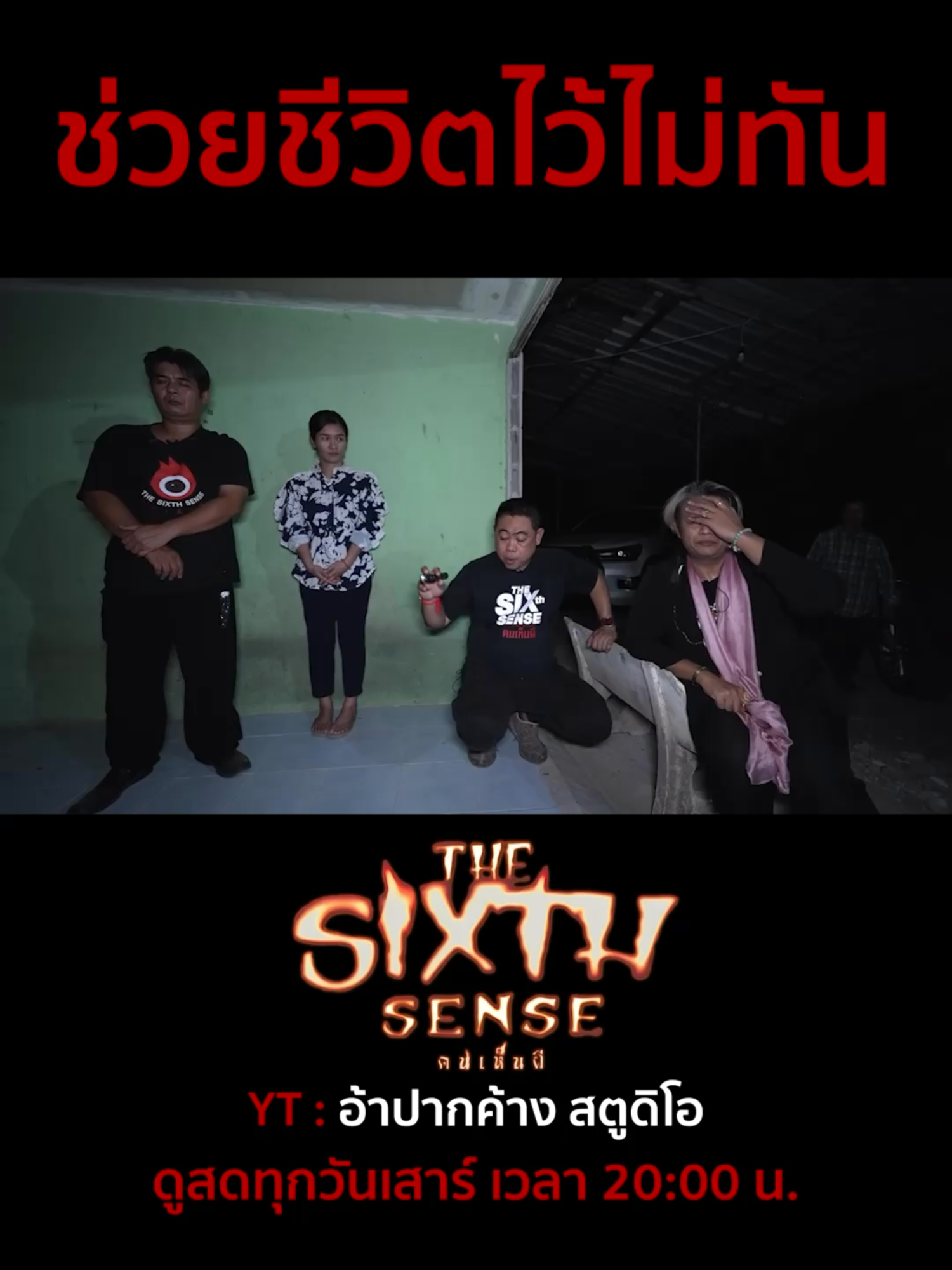 @The Sixth Sense คนเห็นผี