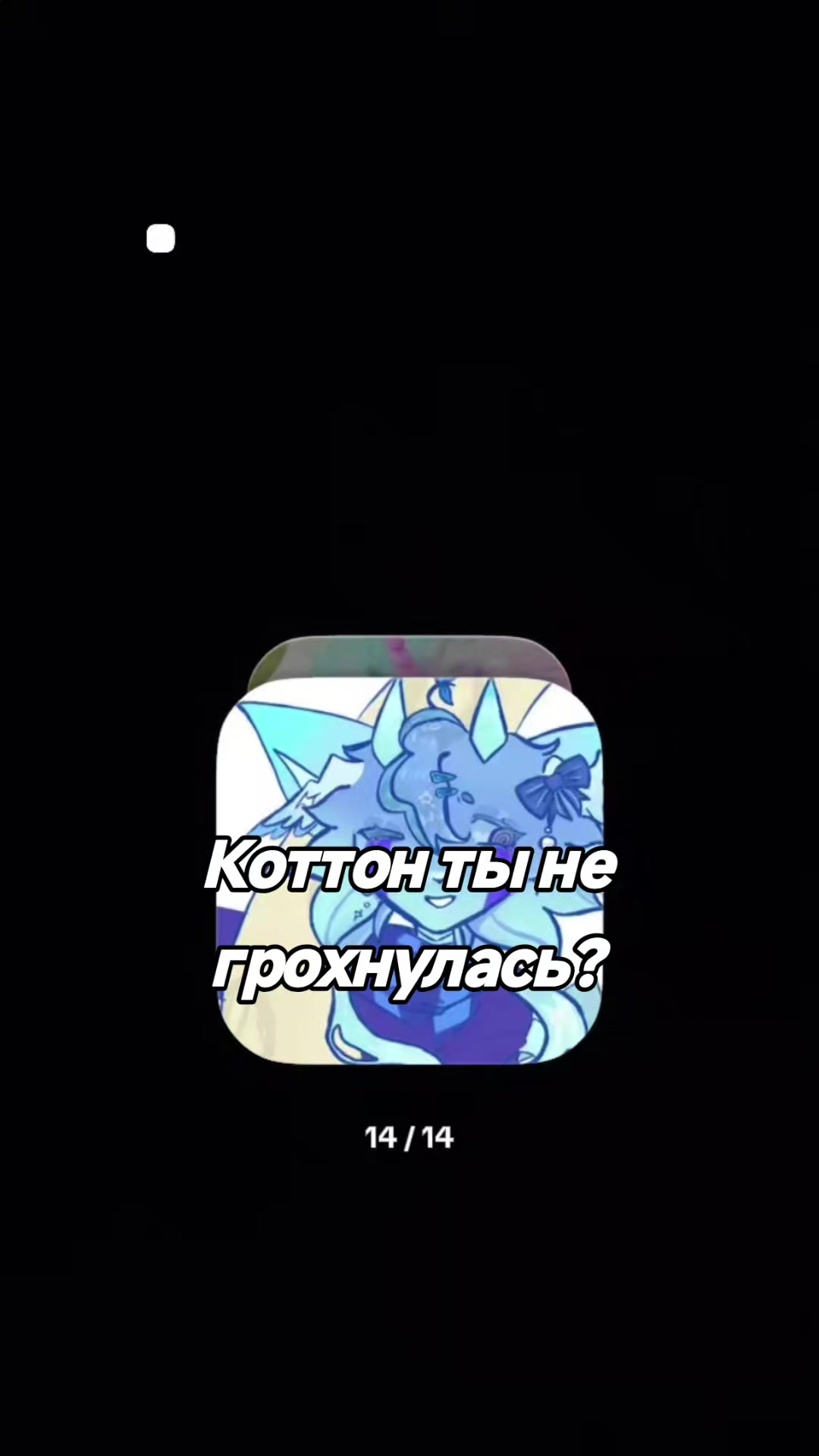@сяо мяо🍭