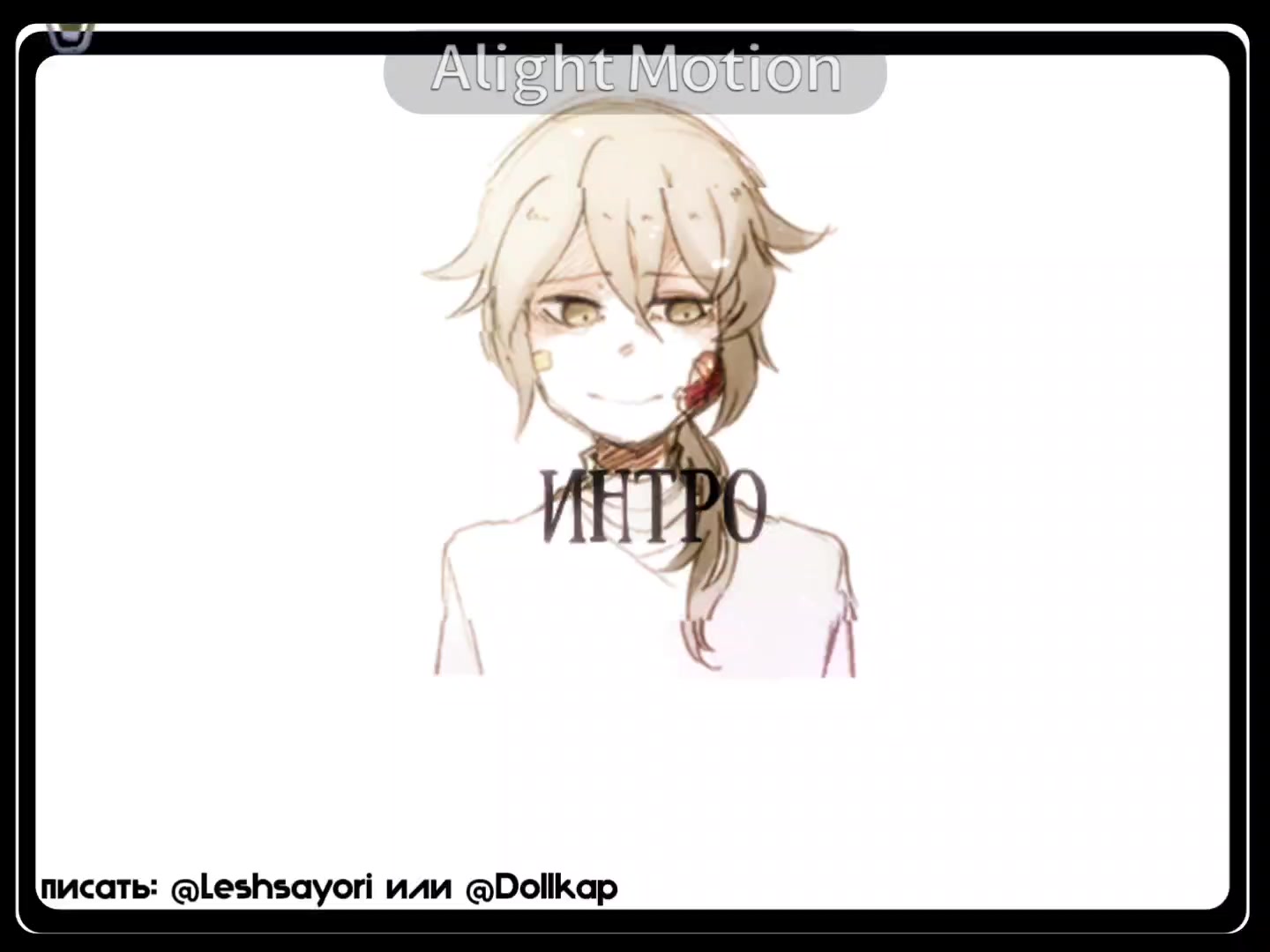 @˚˖𓍢ִ໋ лещ сайори |143| ༘⋆₊˚⊹