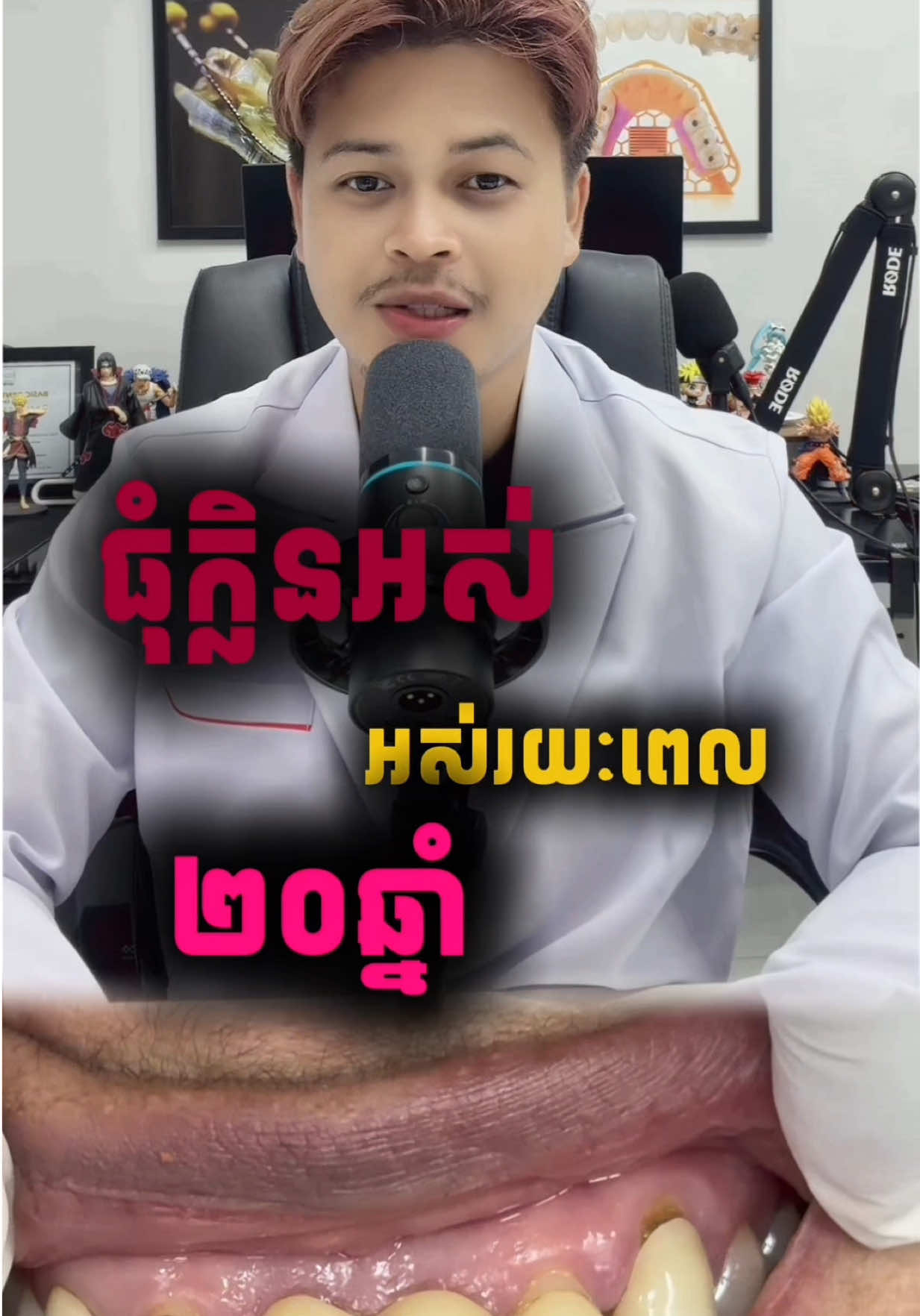 @ដុកទ័រធ្មេញ សុខហេង - Dokter