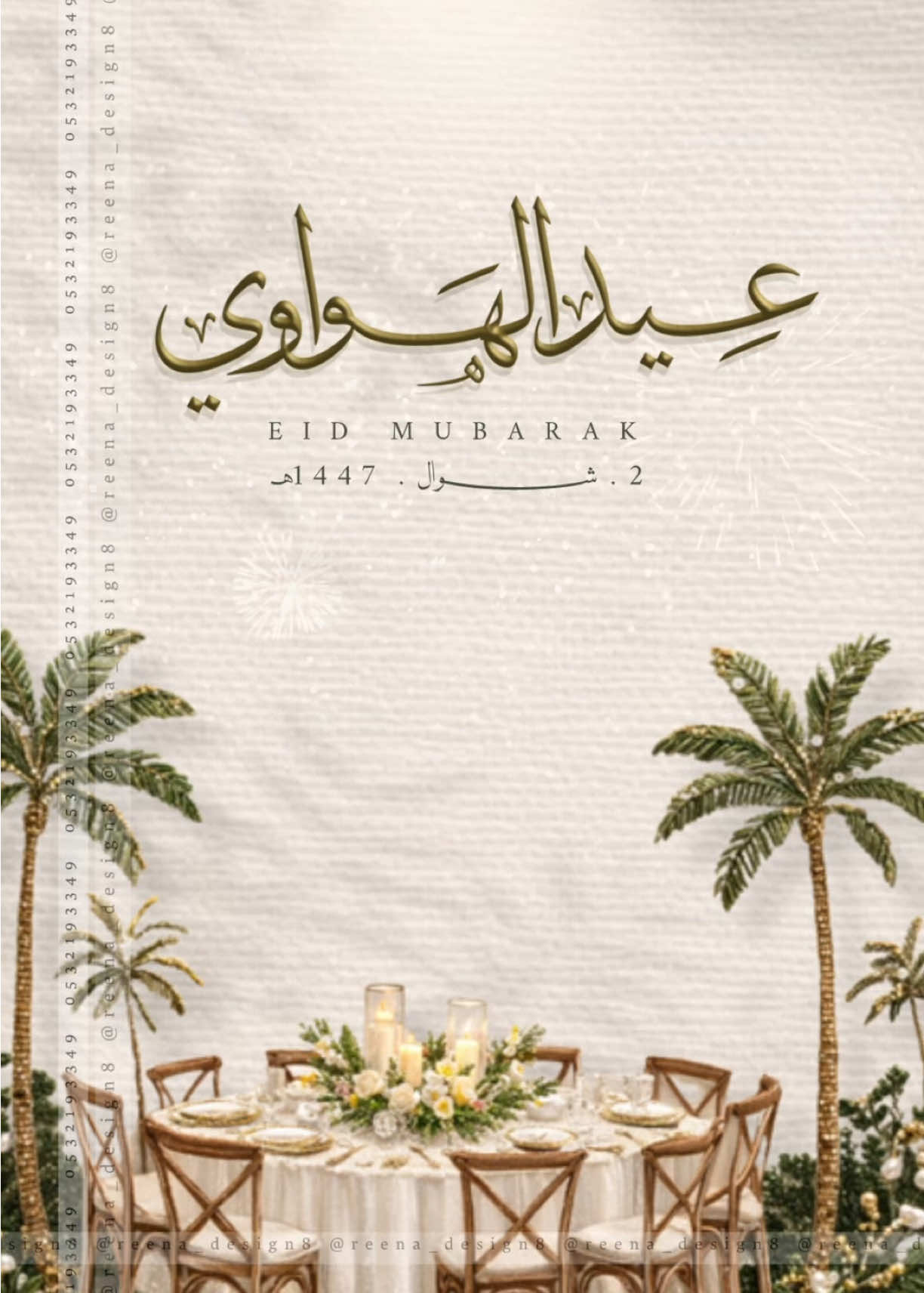 @رِيـنـا🤎 دعوات&ensp;الكترونيه