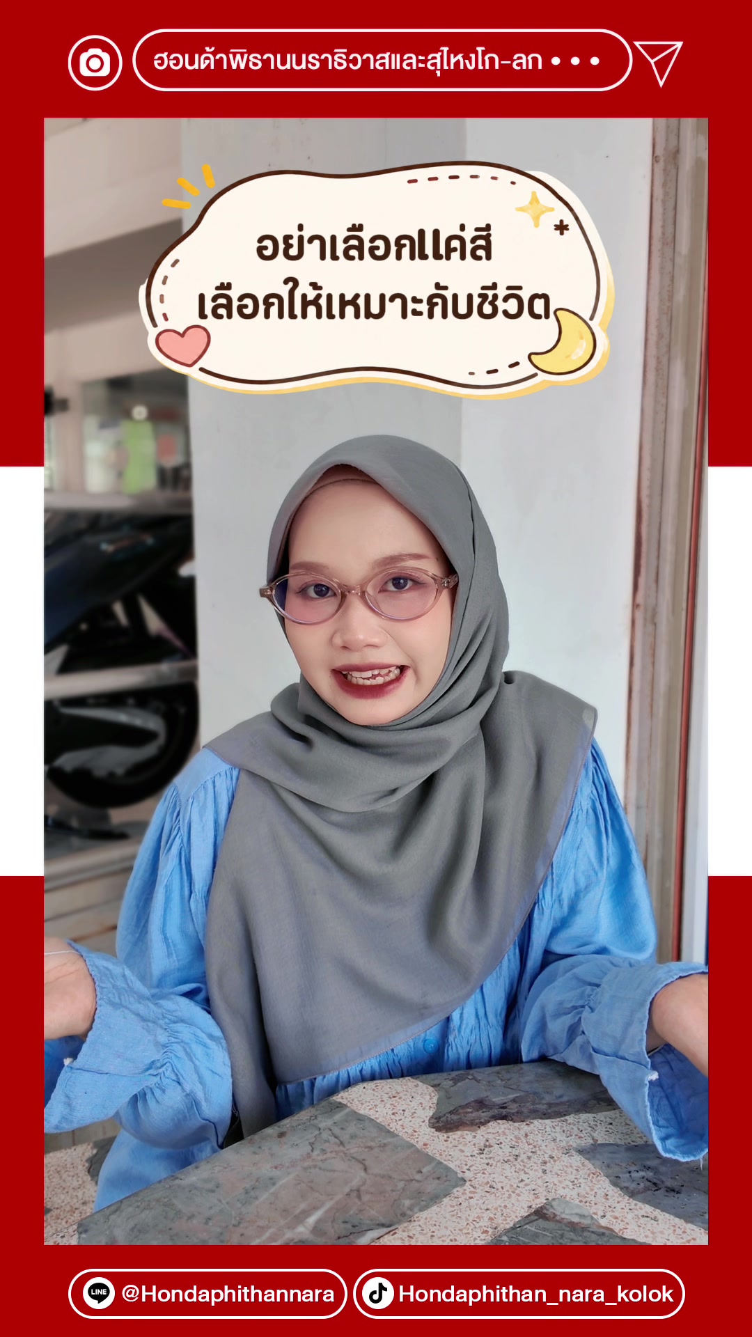 @Hondaphithan_nara_kolok