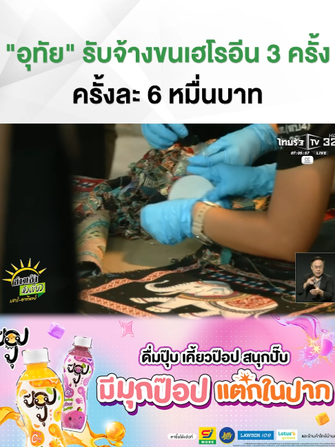 @Thairath