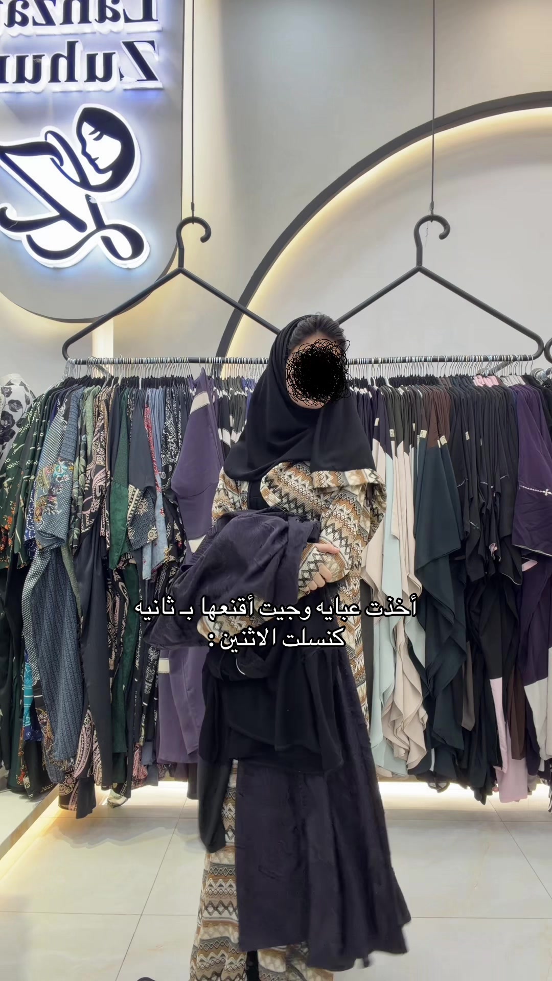 @لحظه ظهور للعبايات