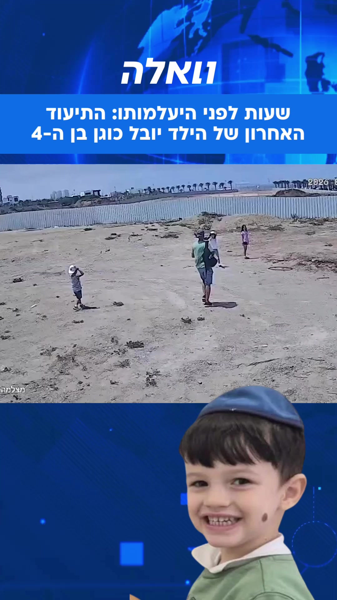 @וואלה
