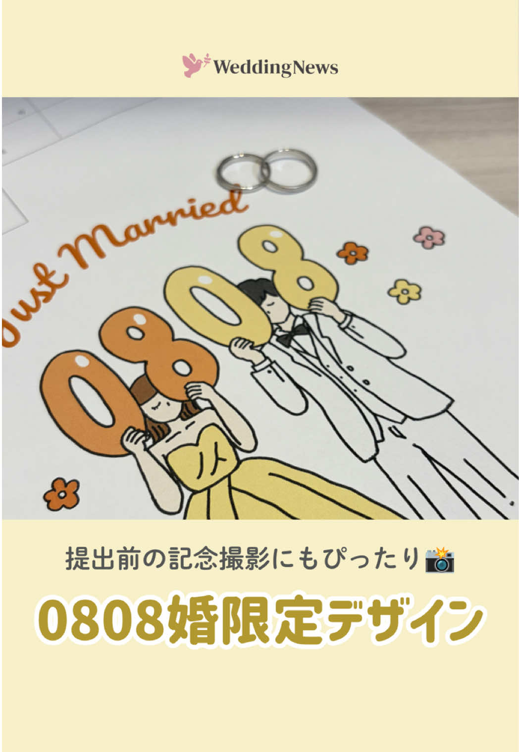 @ウェディングニュース-結婚式準備アプリ-