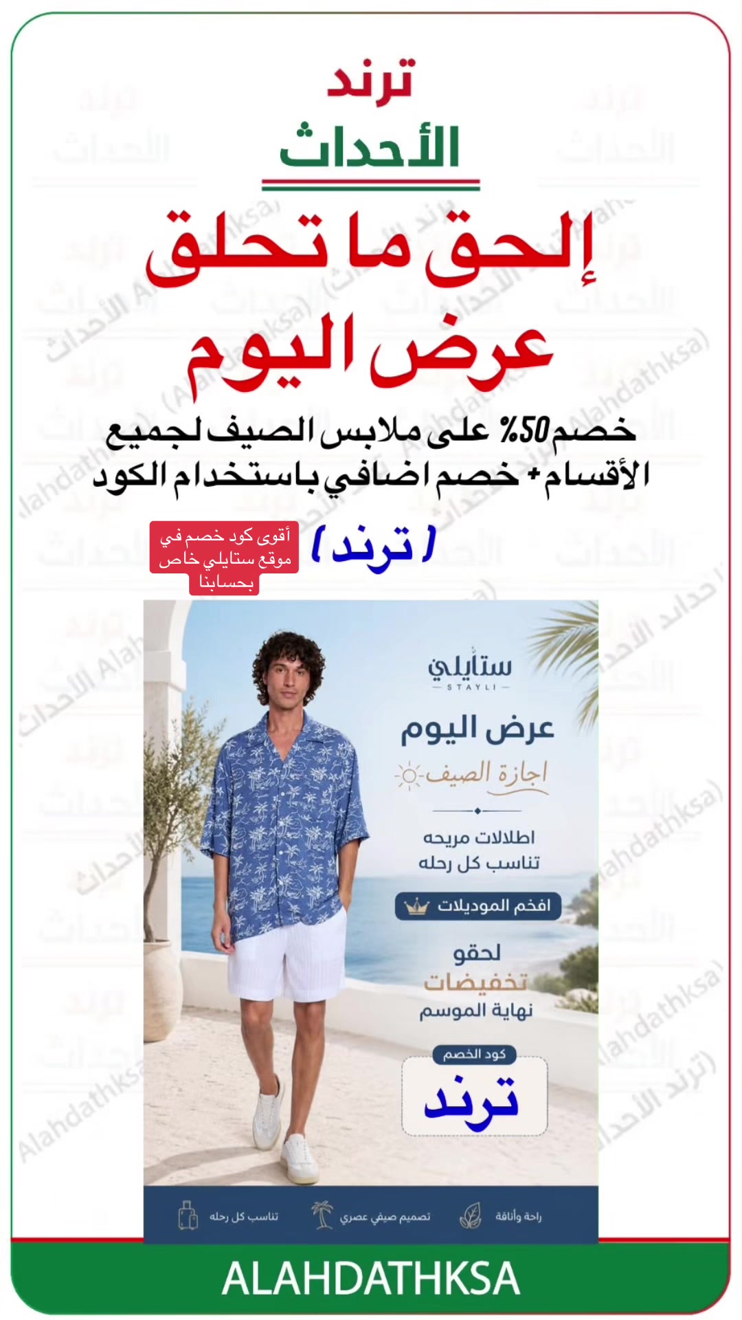 @ترند الأحداث