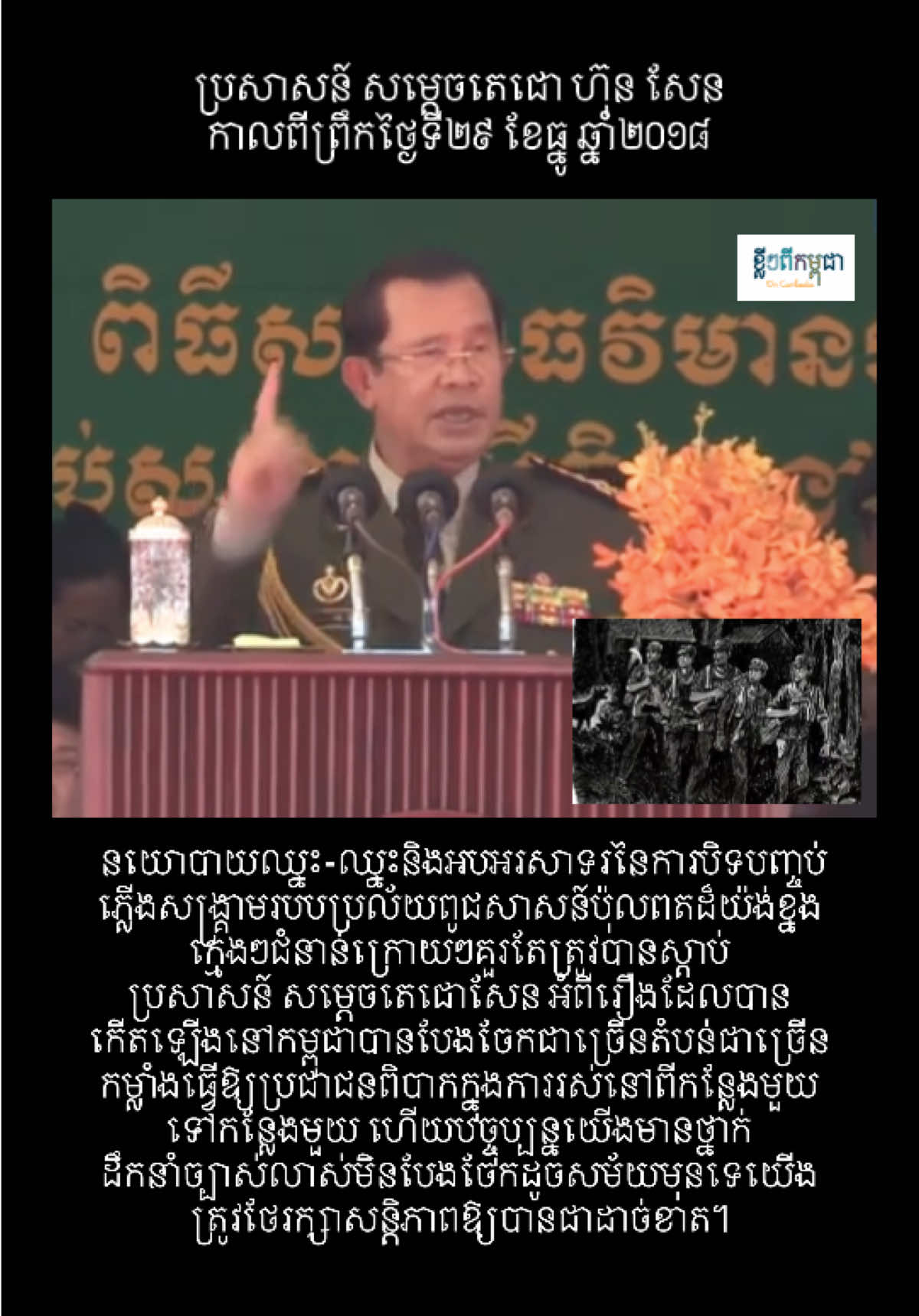 @ខ្លីៗពីកម្ពុជា On Cambodia