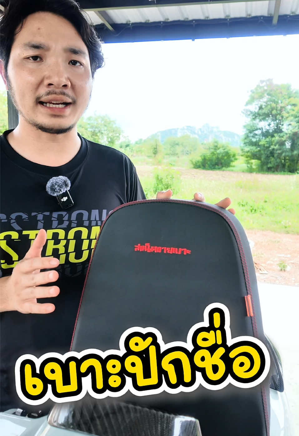 @พี่สแน็คขายเบาะ (27K)