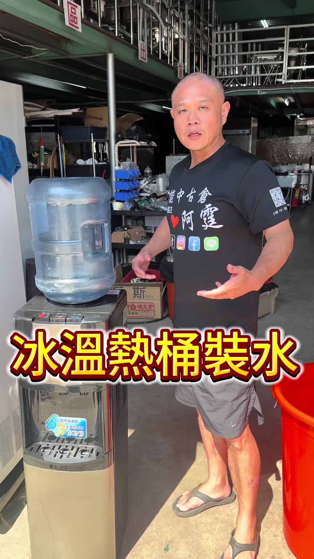 @萬能中古倉長阿霆