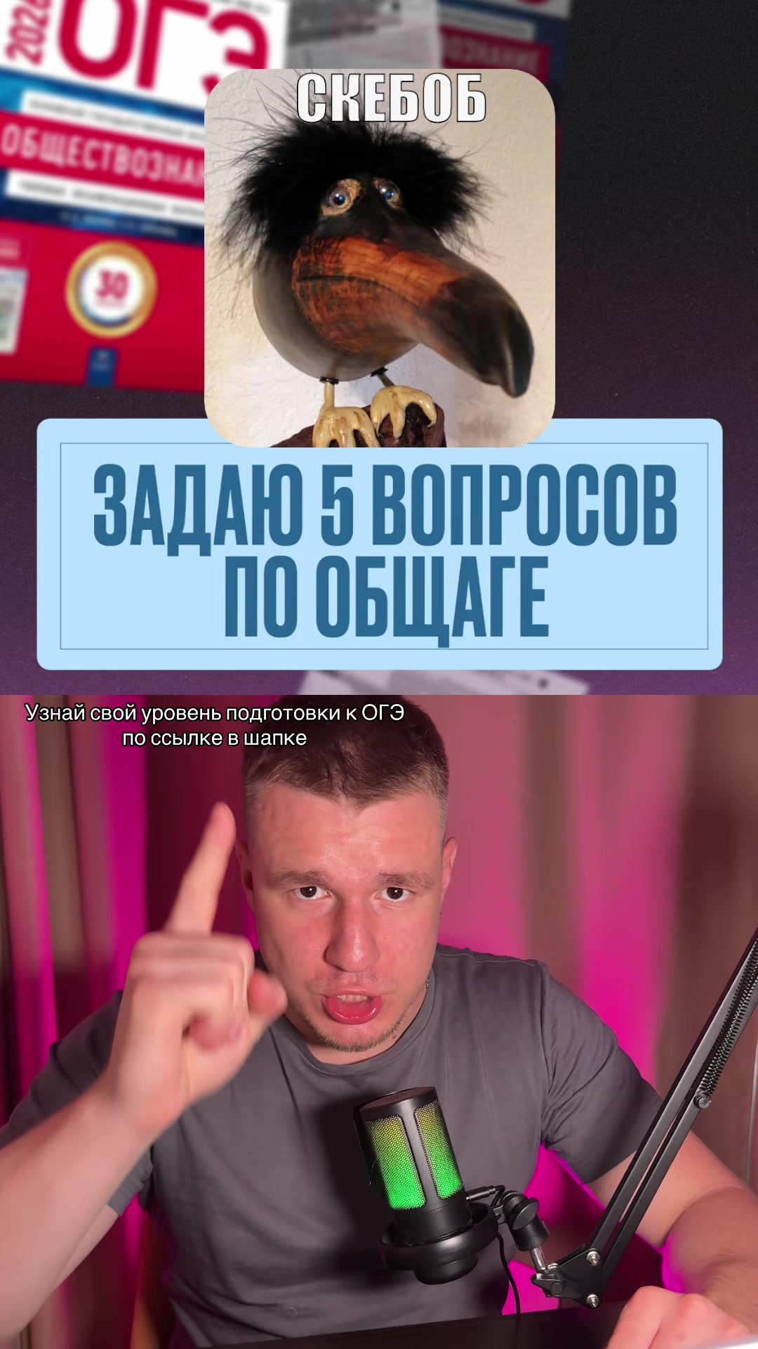 @Тгк: Ваня Обществознайка