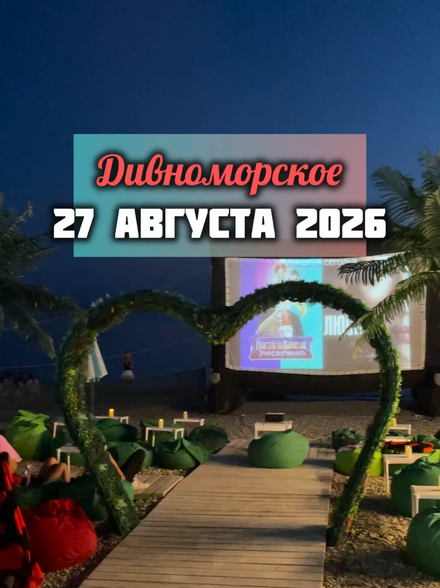 @Туда где море