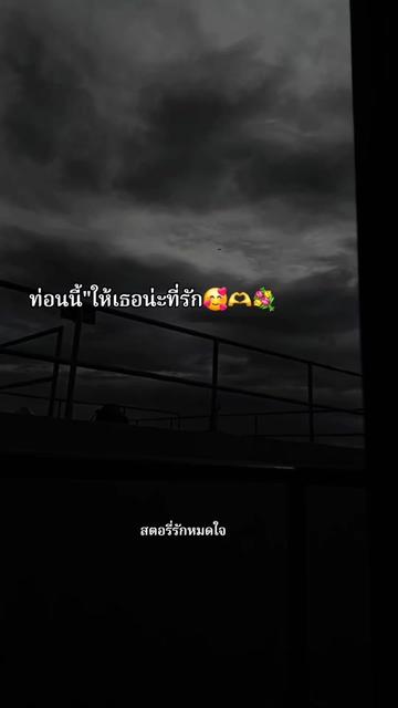 @🥰❤️เธรด"สตอรี่รักหมดใจ🥰❤️💐
