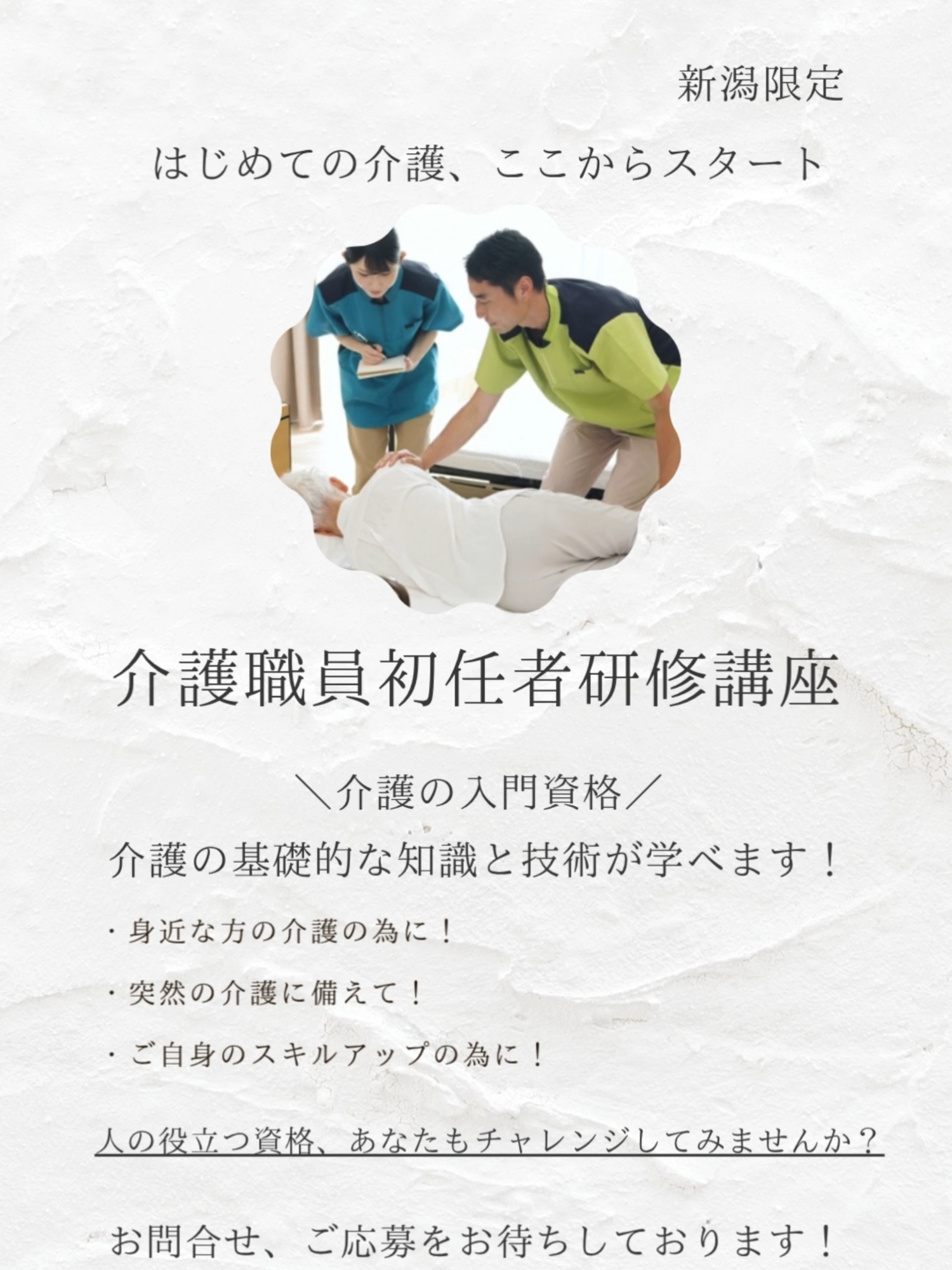 @くるみ介護員養成教室