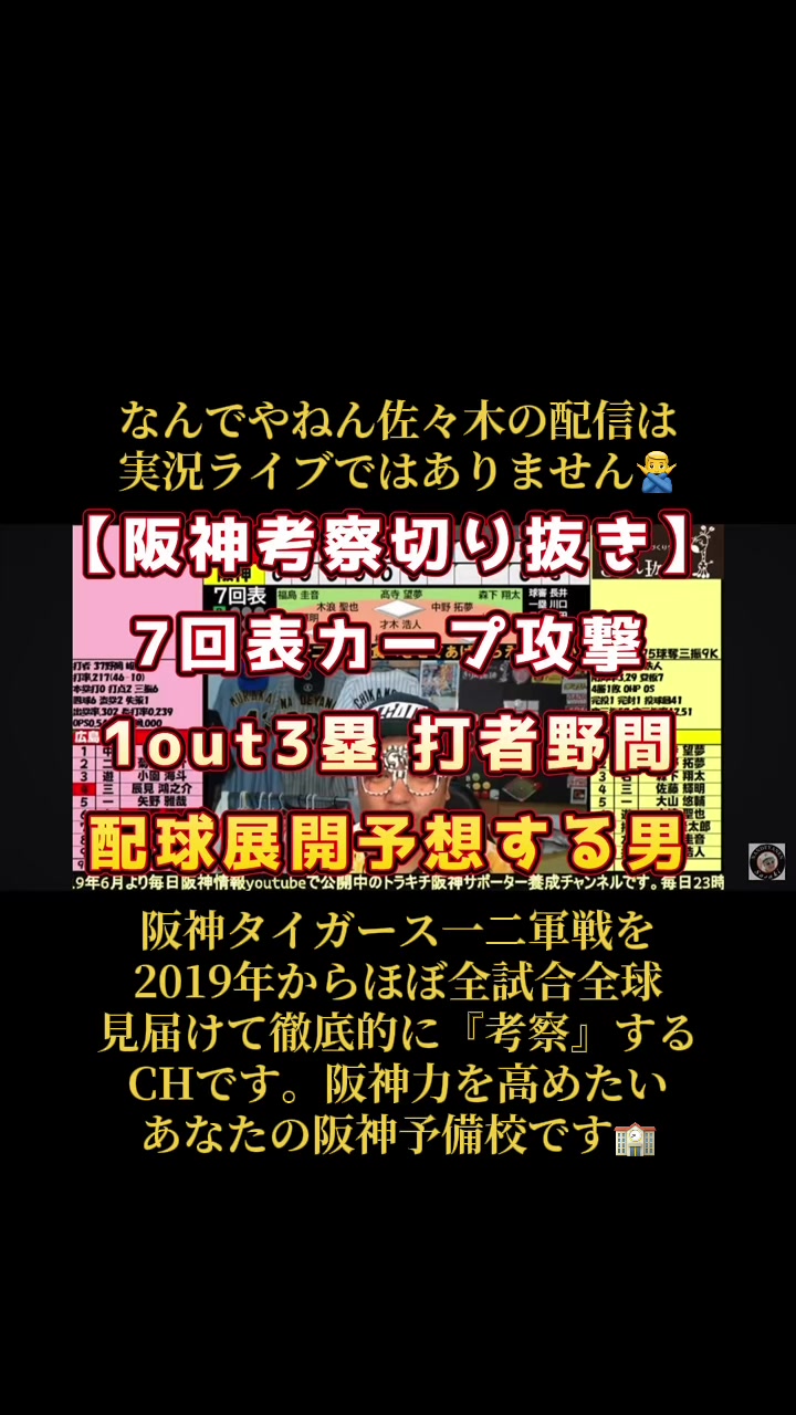 @なんでやねん佐々木🐅阪神youtuber🐅😎🗣️