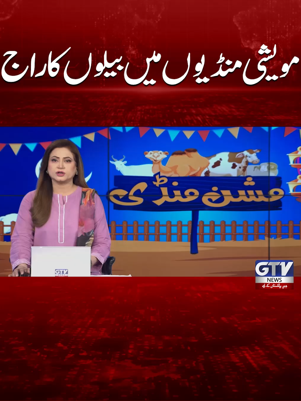 @GTV News
