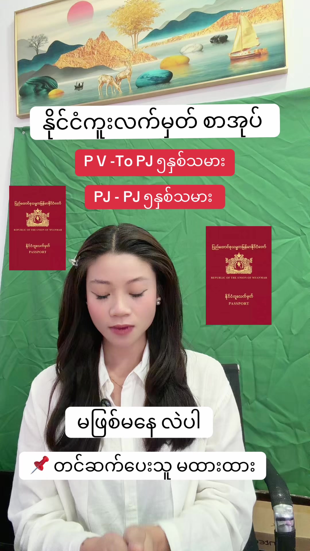 @Passport &Employment.Office
