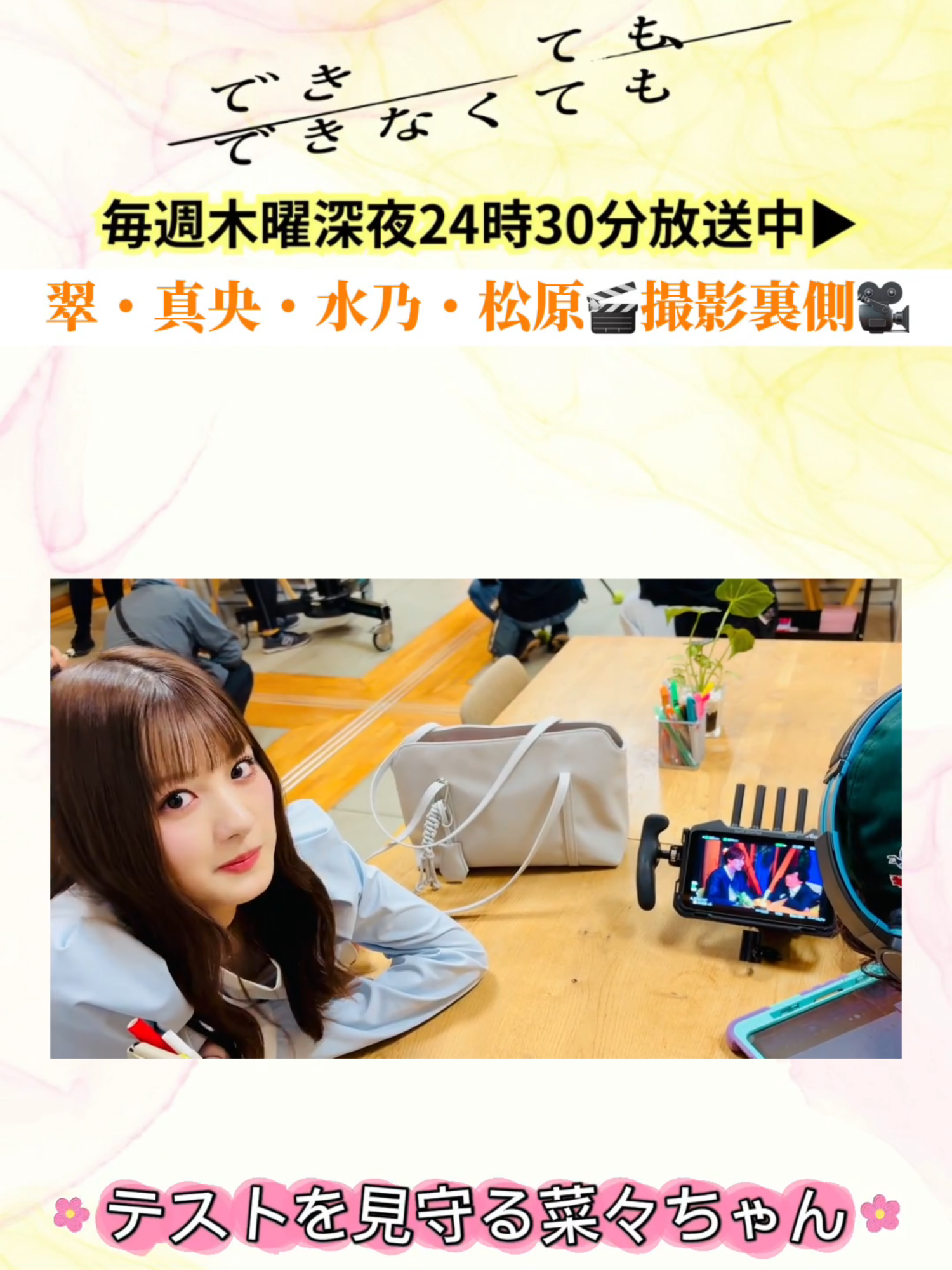 @木ドラ24「できても、できなくても」【テレ東公式】