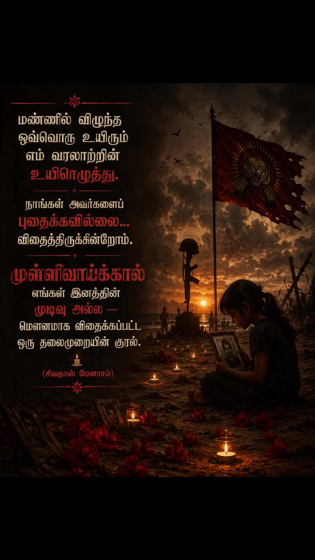 @மே.சிவதாஸ்