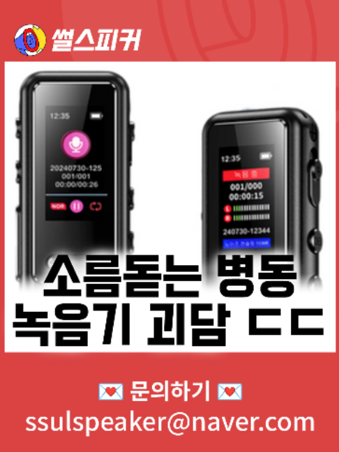@썰스피커
