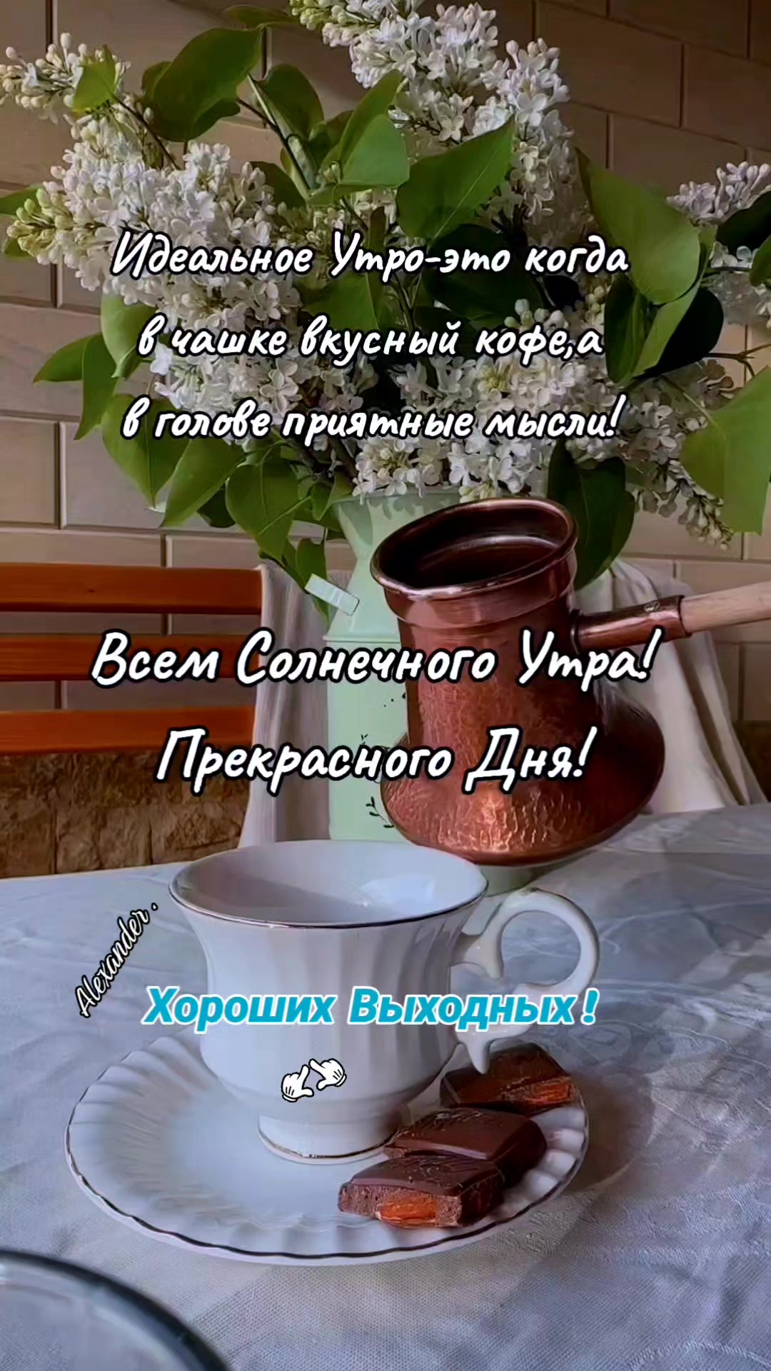 @Александр