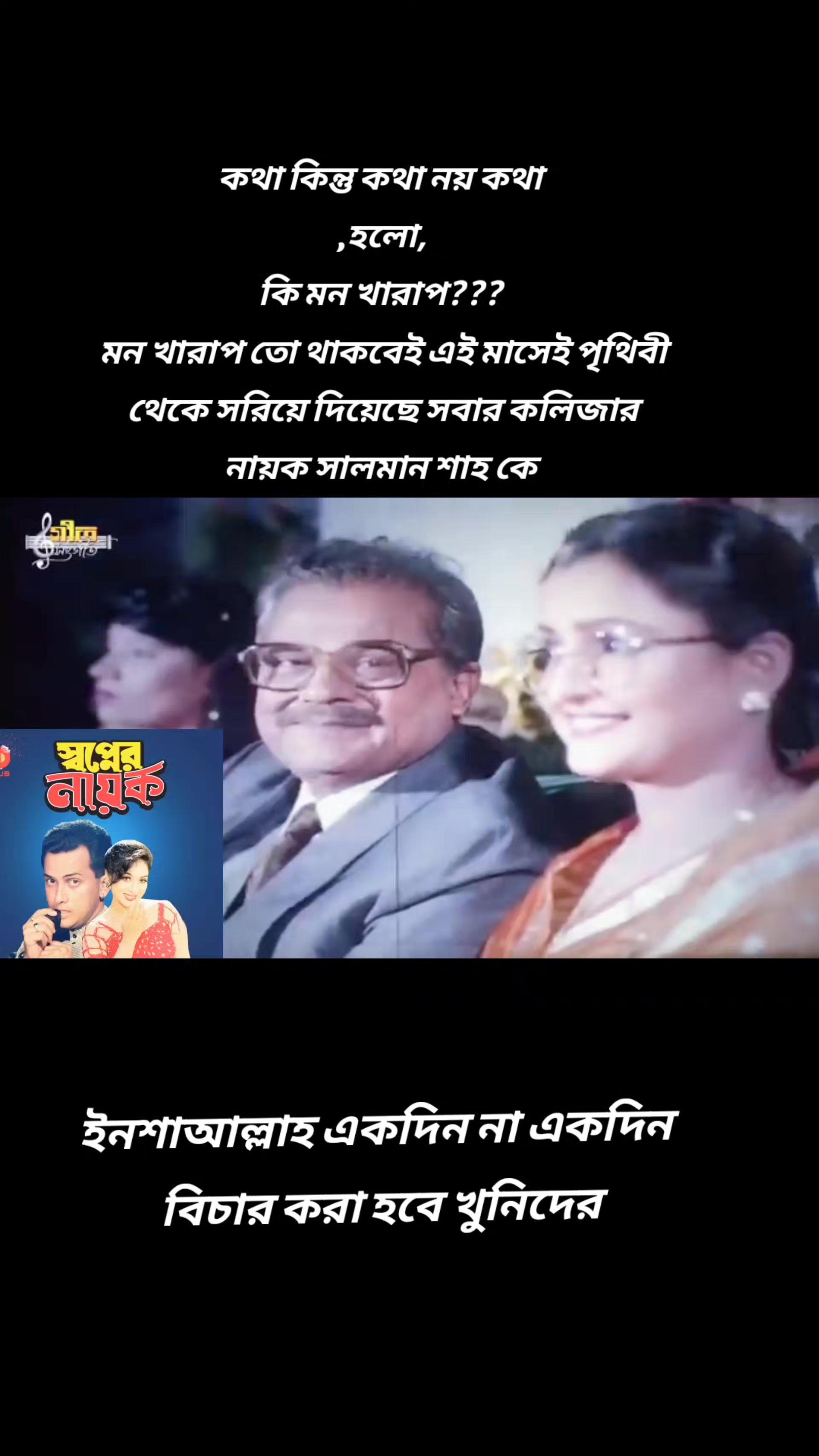@মনে পড়ে সেই দিনের কথা?