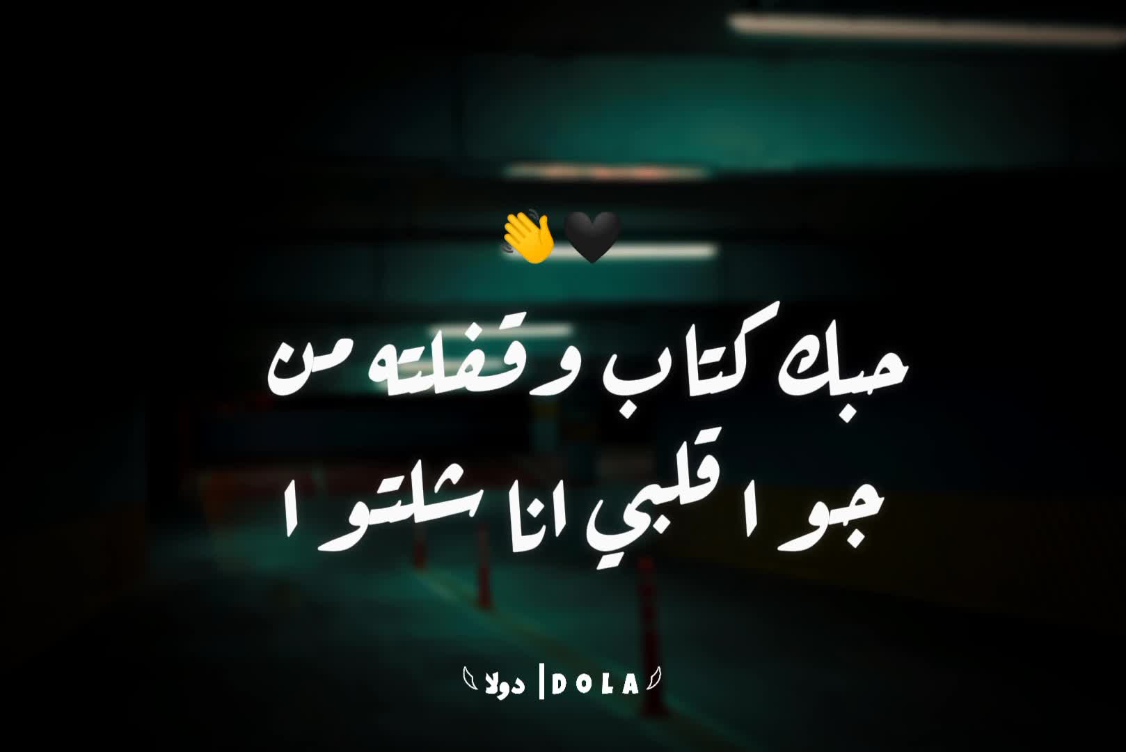 @دولا|١٤٢٦ه&zwj; 🎧🖤
