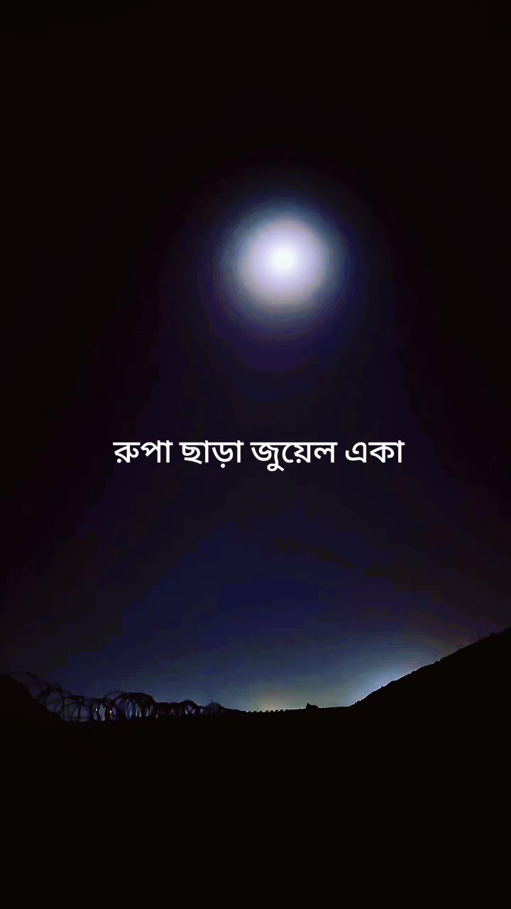 @মো: জুয়েল