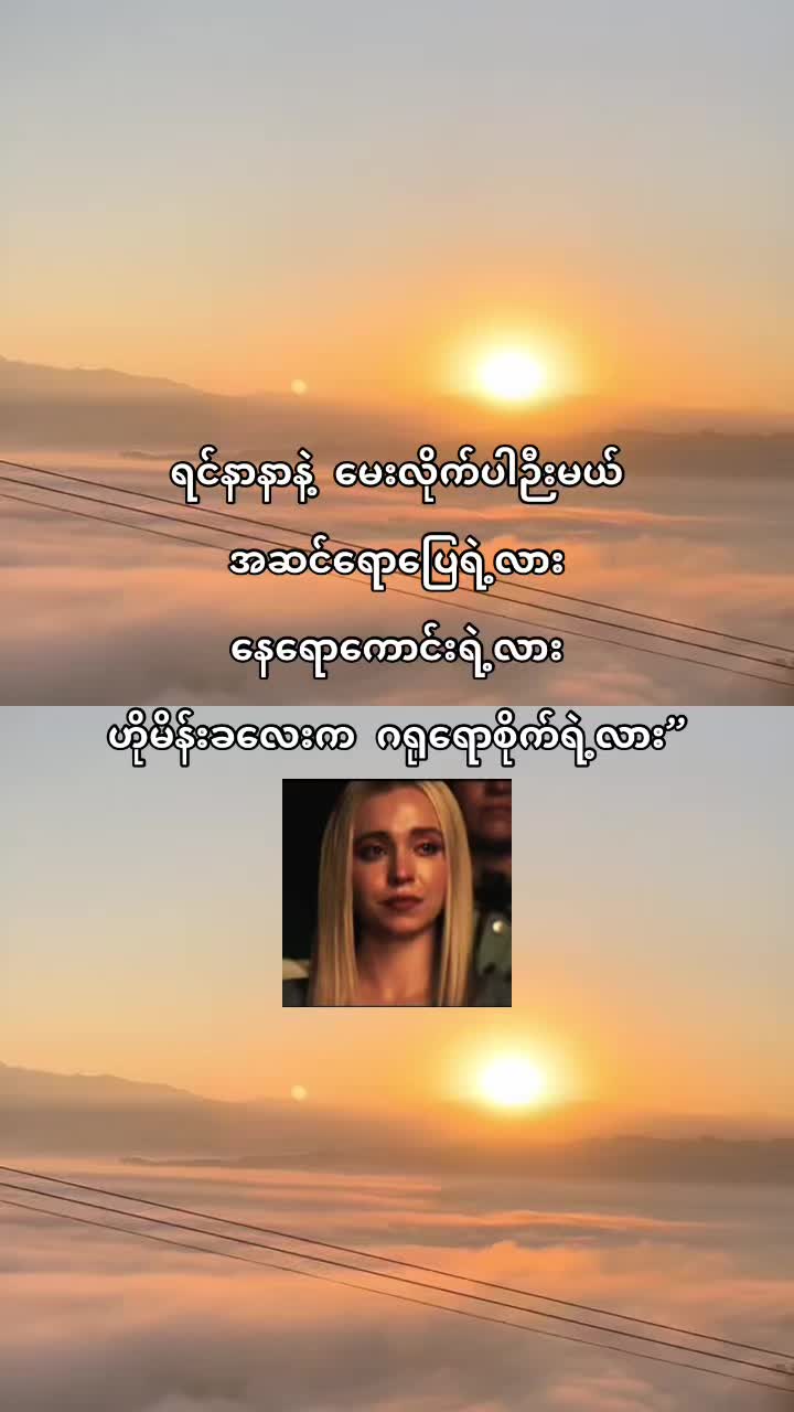 @𝐊𝐡𝐚𝐢𝐧𝐠🪼(ခိုင်မွန်သန့်)