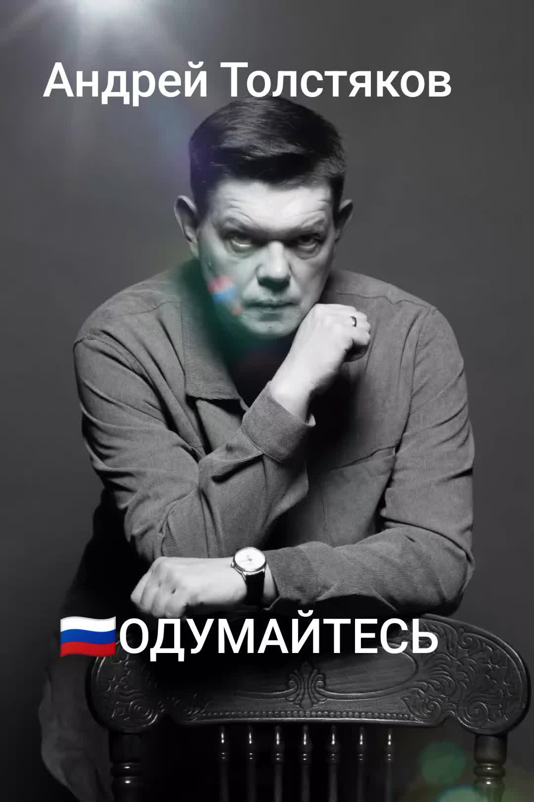 @ANDREY_TOLSTYAKOV