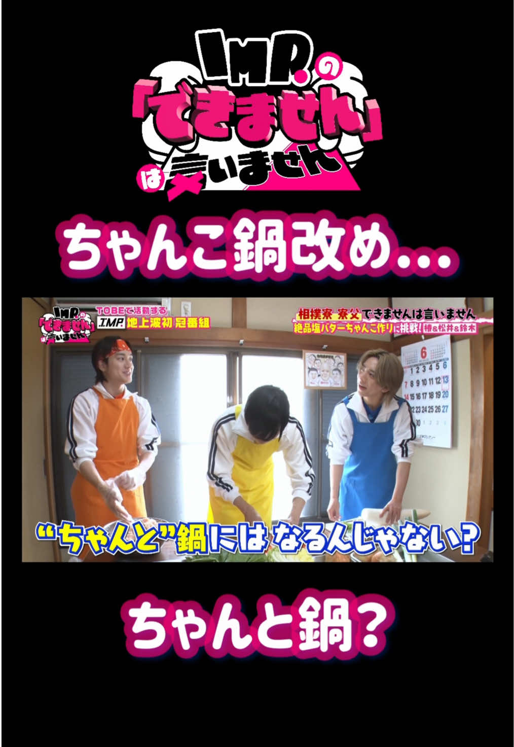 @IMP.の「できません」は言いません