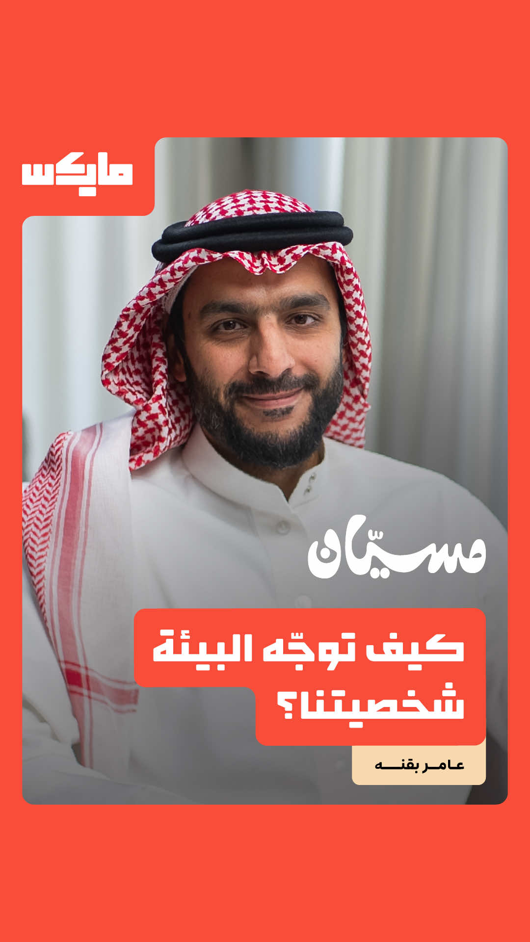 @مايكس