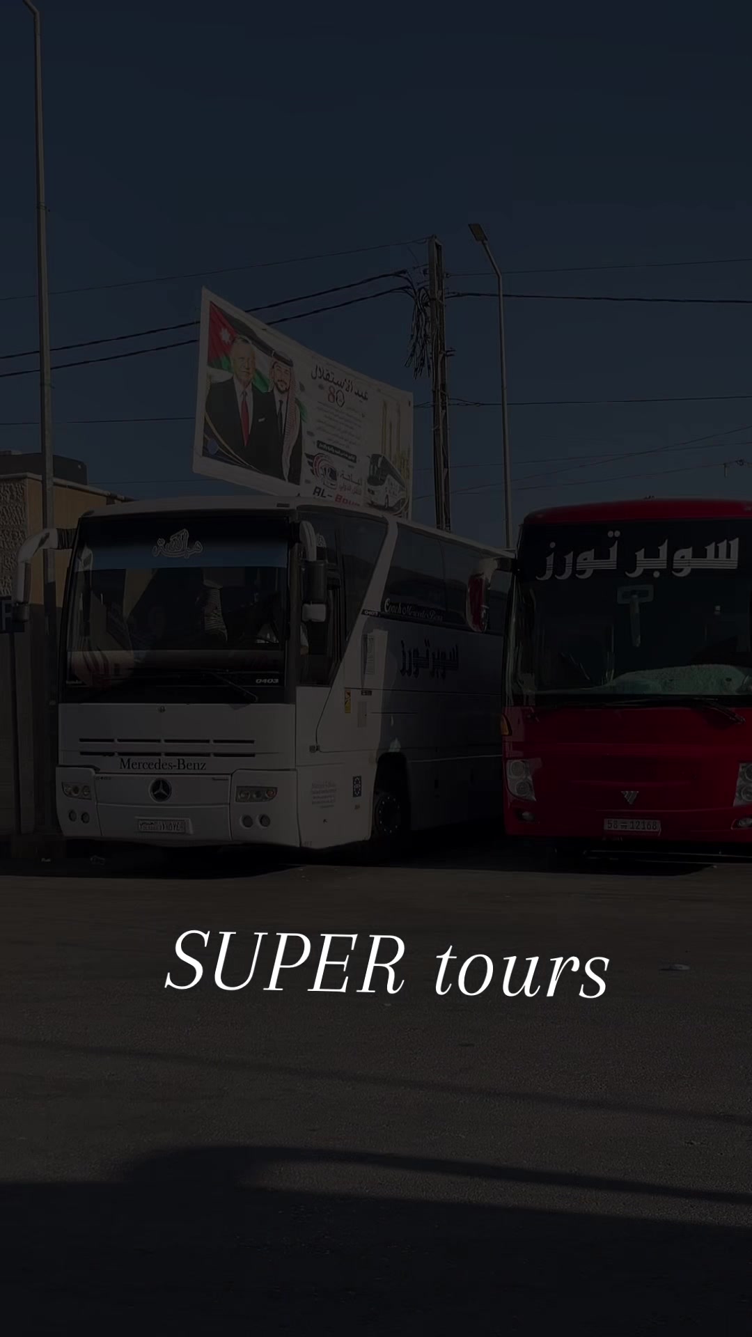 @سوبر تورز للنقل الى سوريا