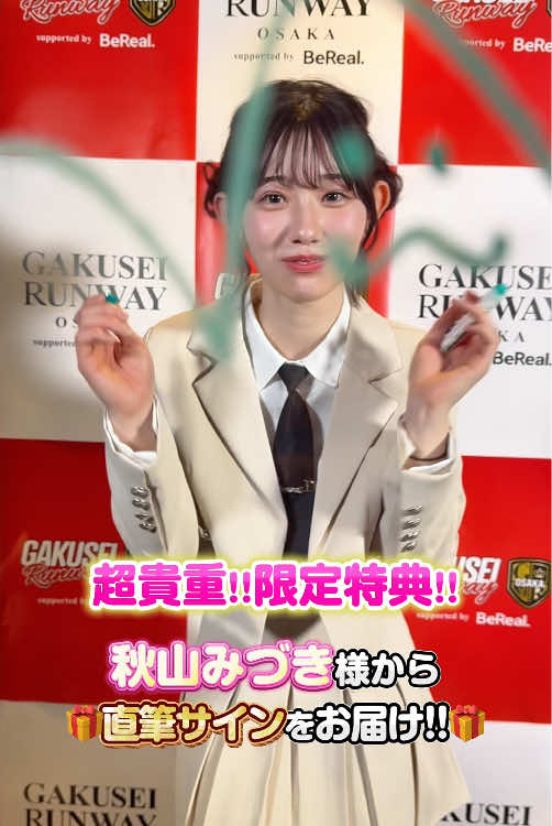 @GAKUSEI RUNWAY(学生ランウェイ)