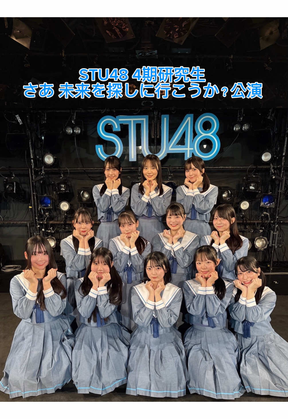 @STU48 4期研究生マネージャー