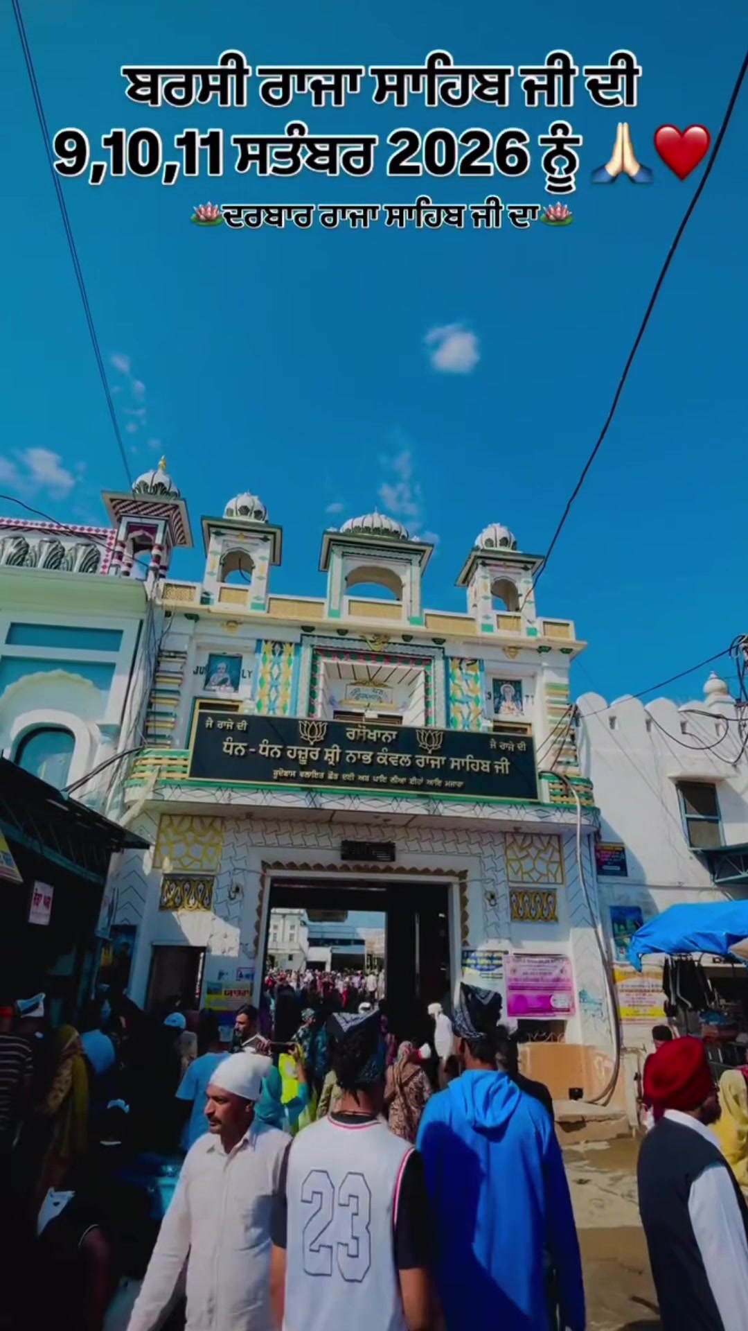 @ਜੱਦੀ ਘਰ ਰਾਜਾ ਸਾਹਿਬ ਜੀ