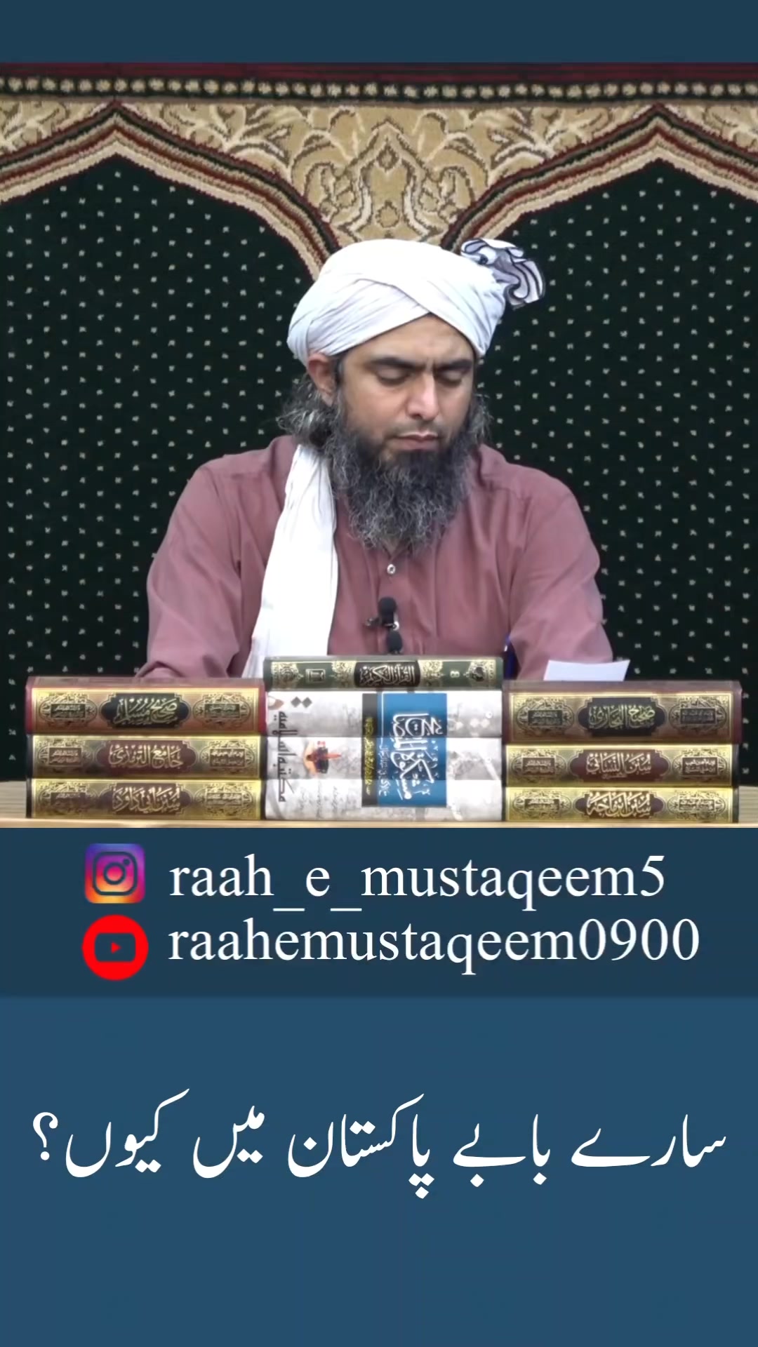 @Raah_e_Mustaqeem