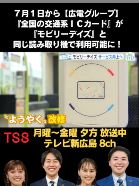 @テレビ新広島公式TikTok