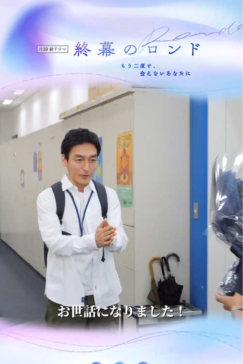 @『終幕のロンド』10月クール月10ドラマ【公式】