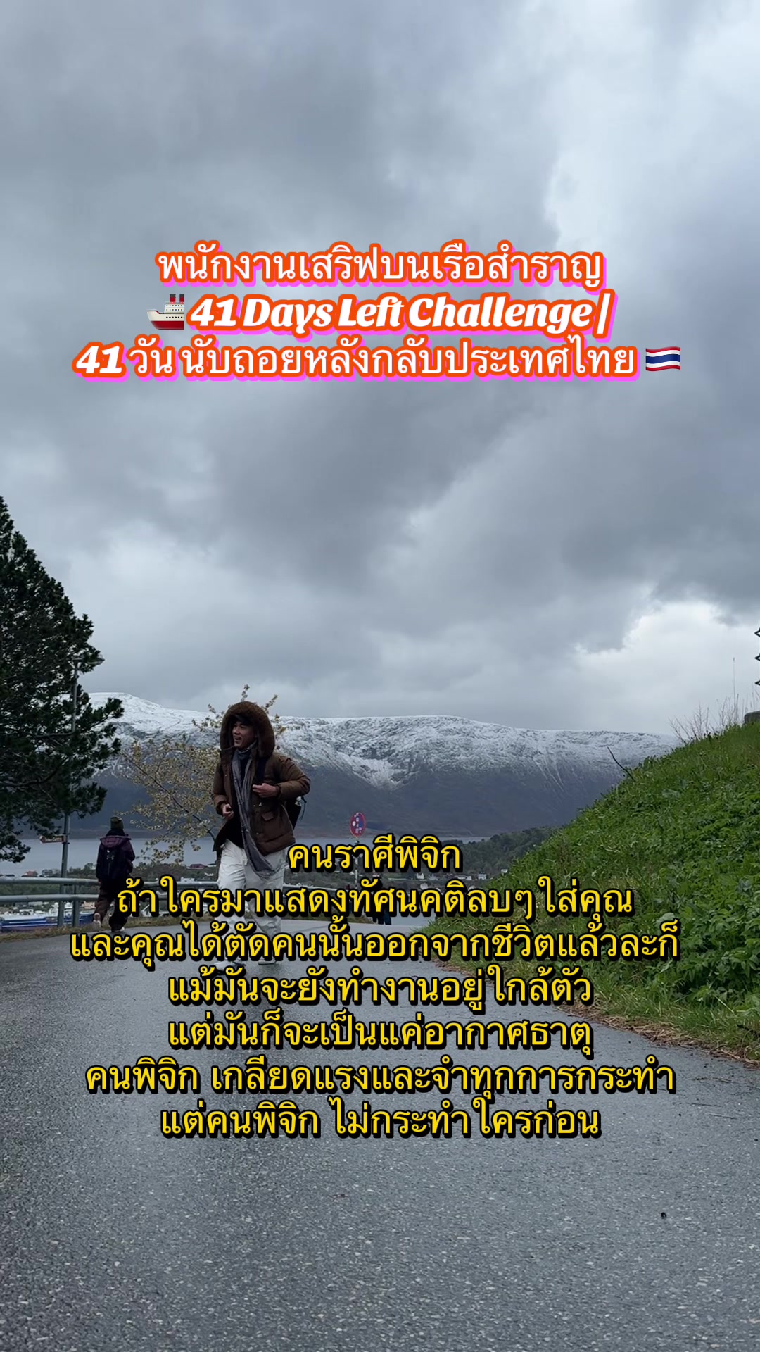 @TKลูกเรือสำราญรอบโลก