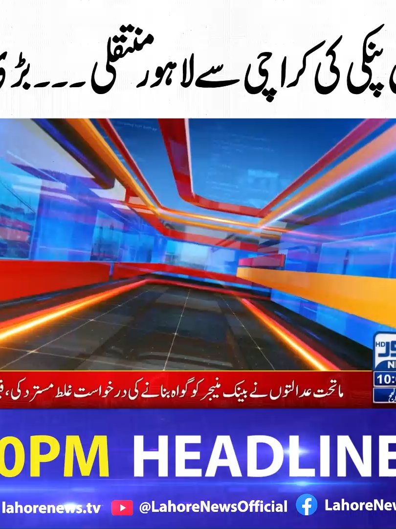 @Lahore News HD Official