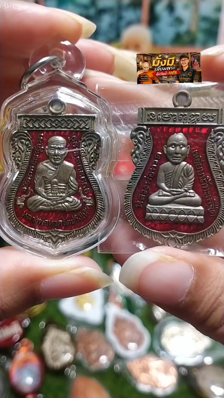 @มั่งมีเลี่ยมพระหุ้มกันน้ำออก💯