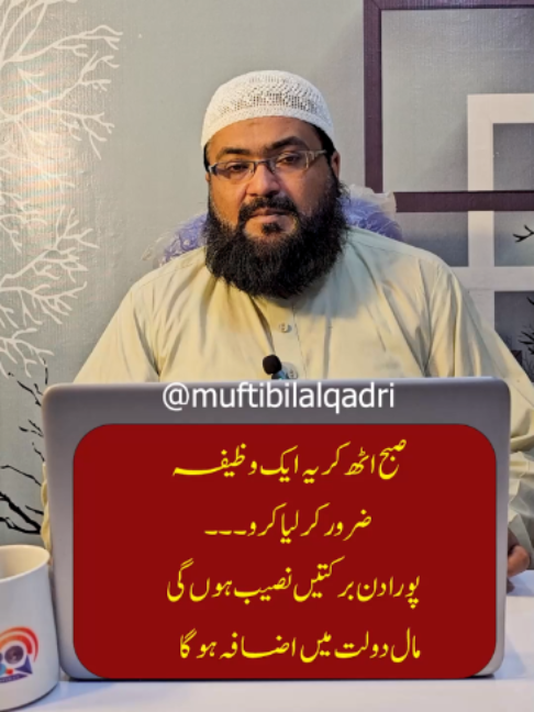 @Mufti bilal official