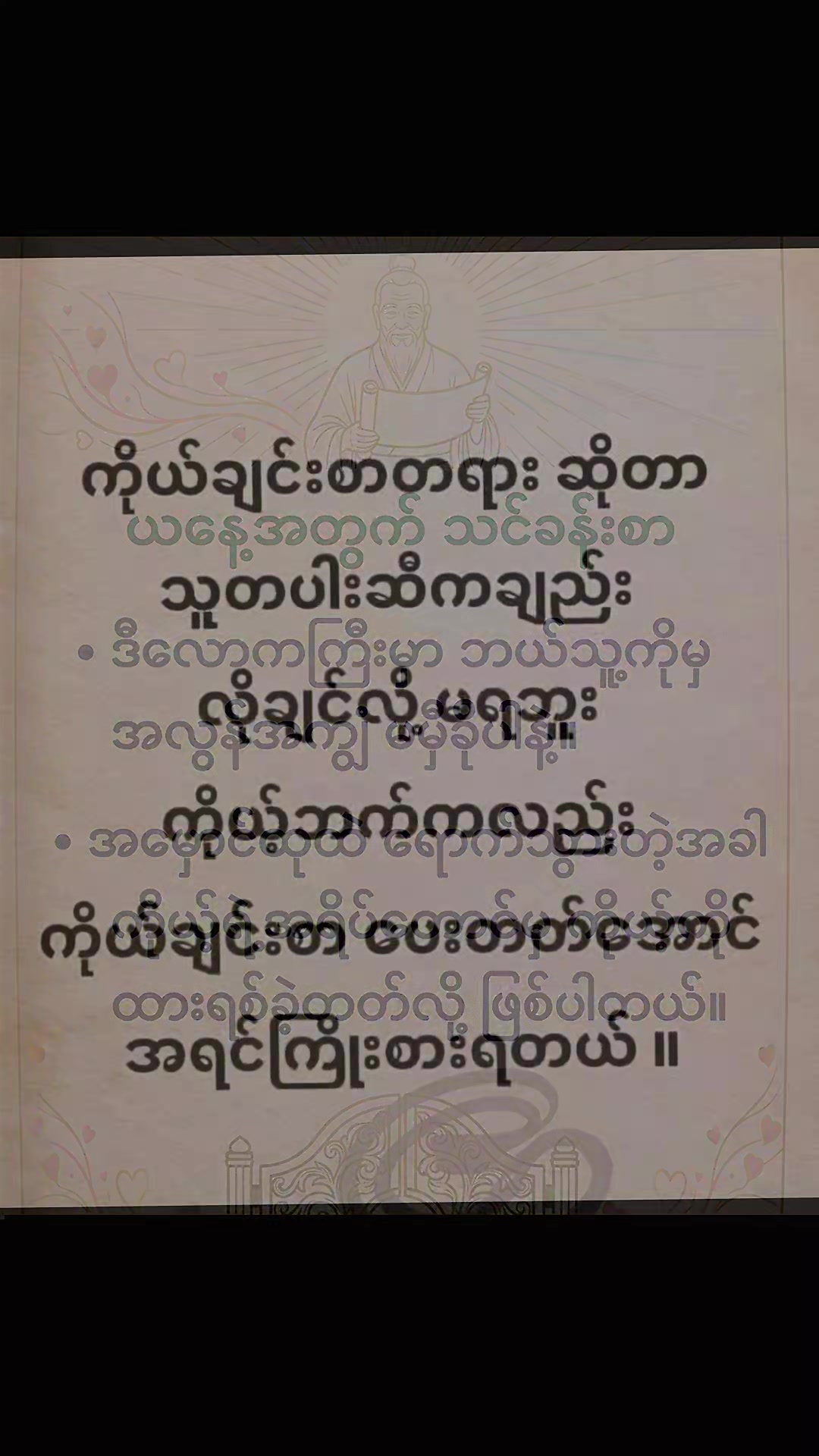 @ခွန်အားရှိစေသောစာတိုများ🍀