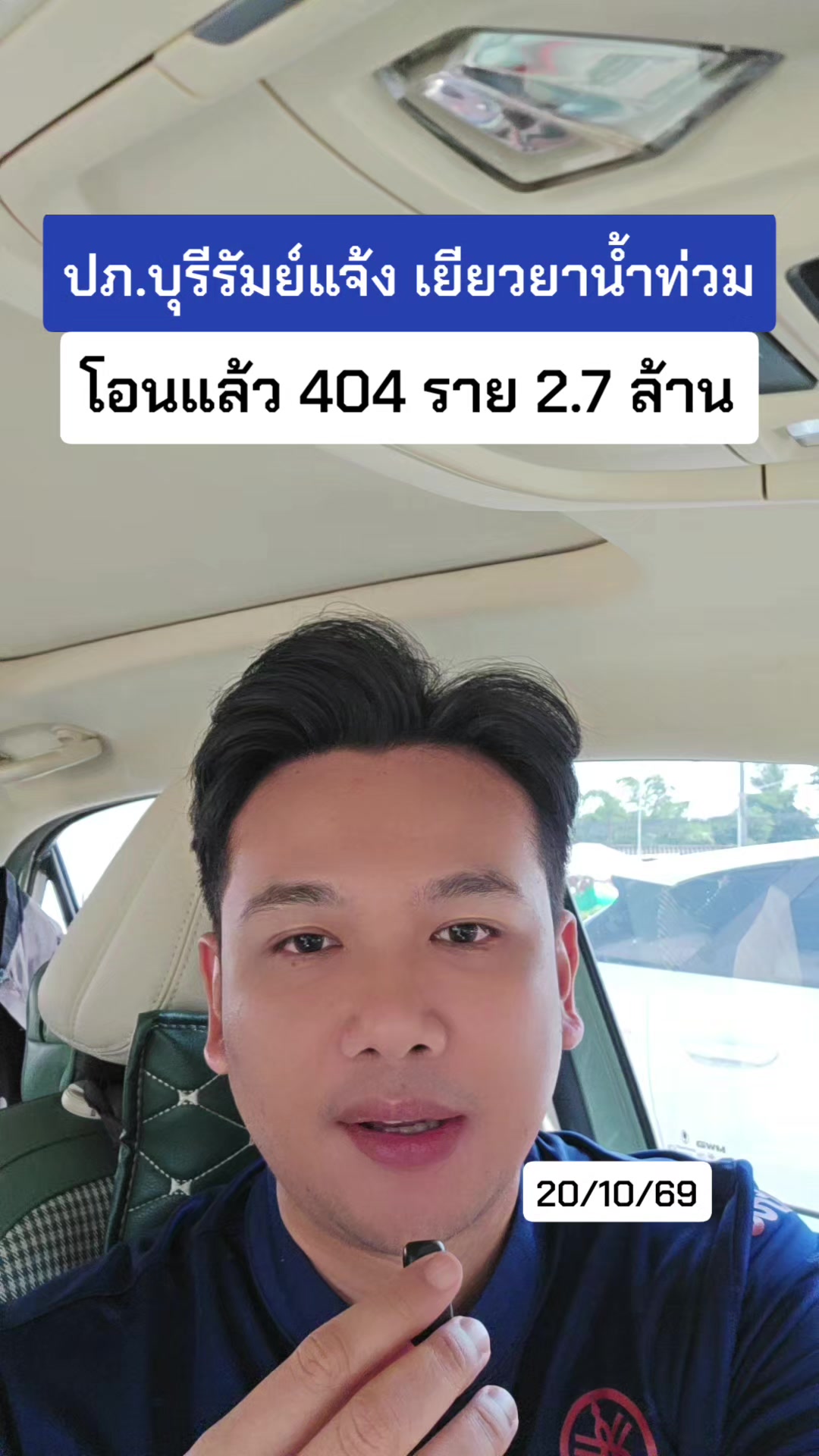 @สวท.บุรีรัมย์