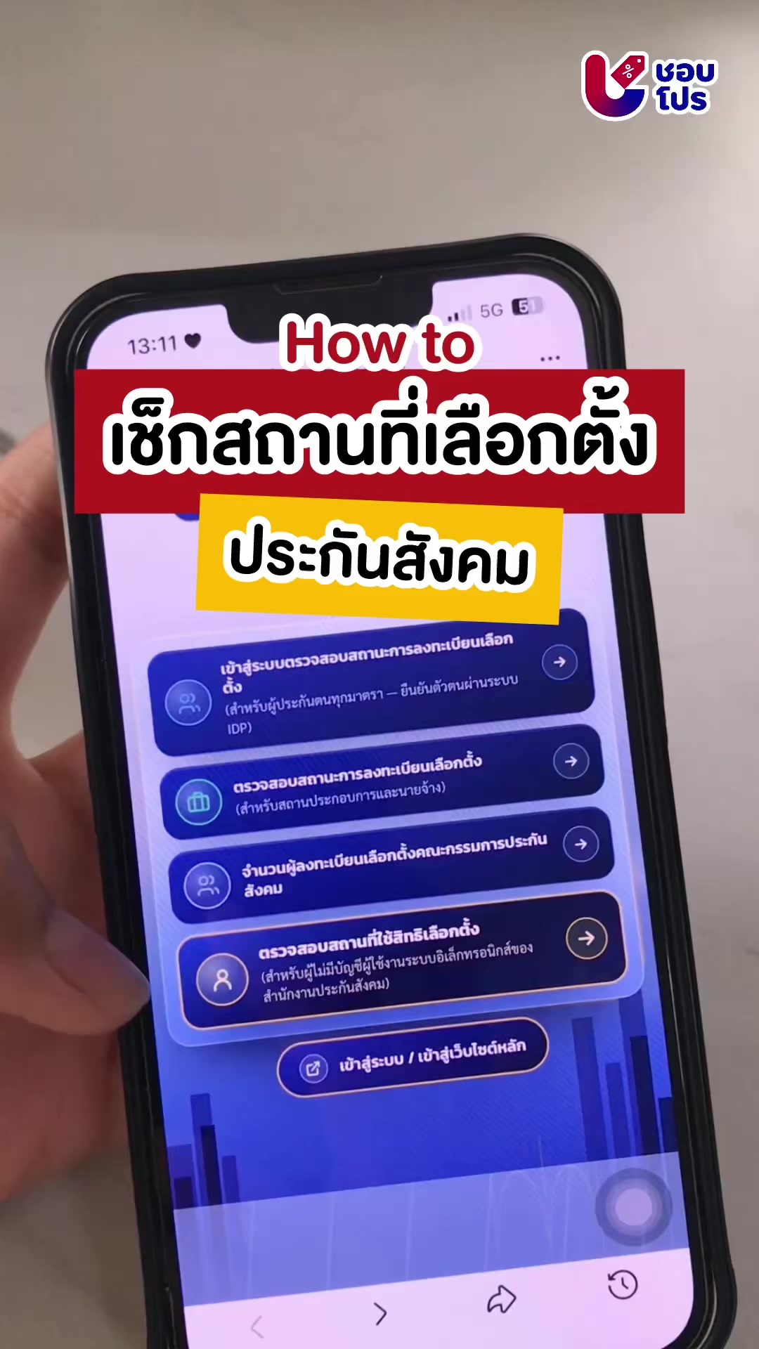 @ชอบโปร - ShobPro