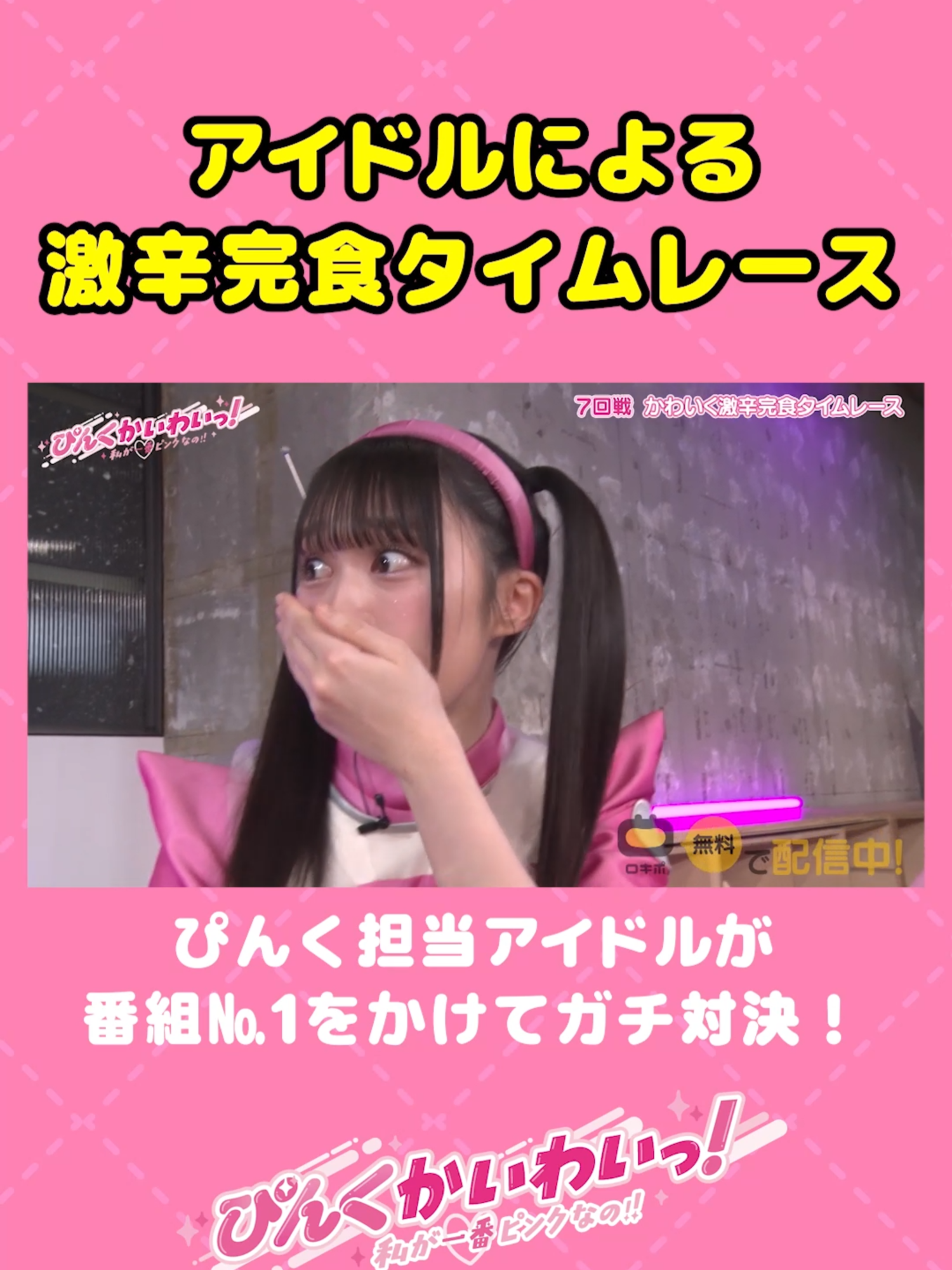 @【公式】ぴんくかいわいっ!